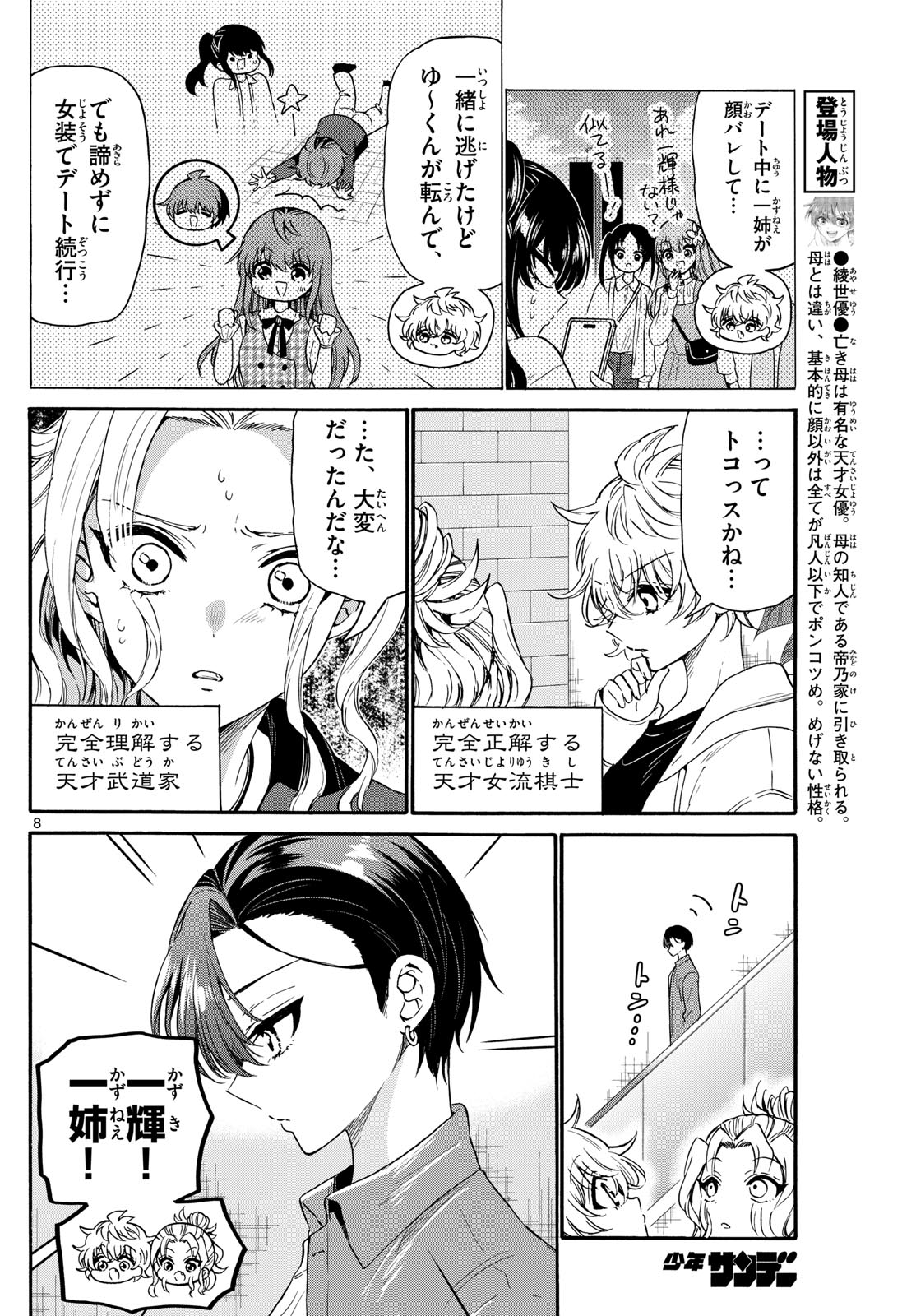 Page 8