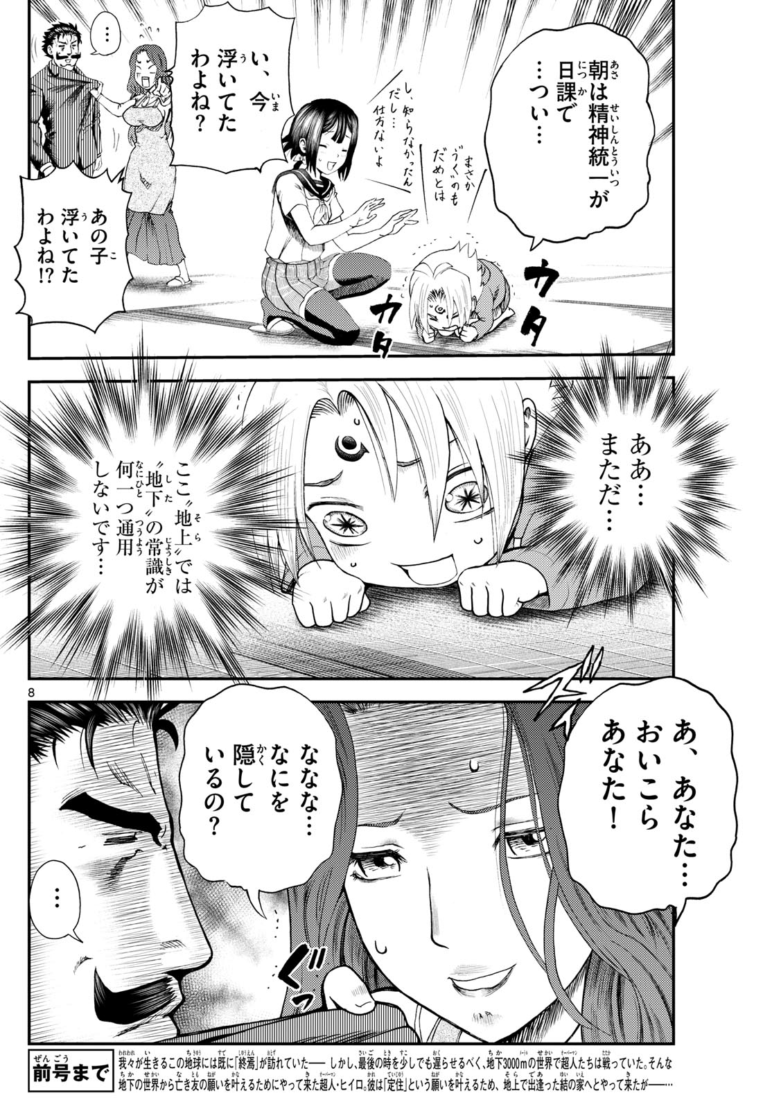 Page 8