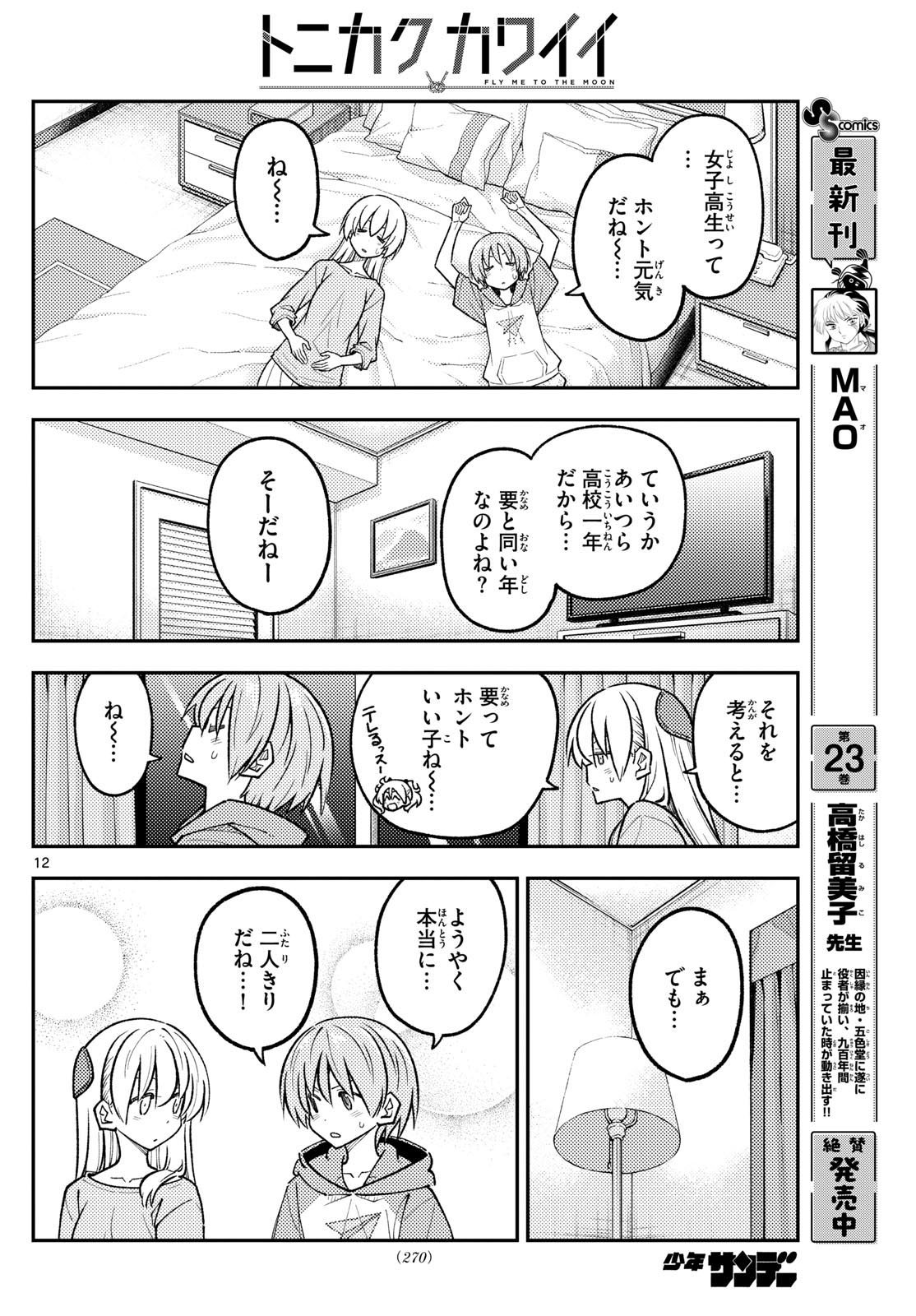 Page 12