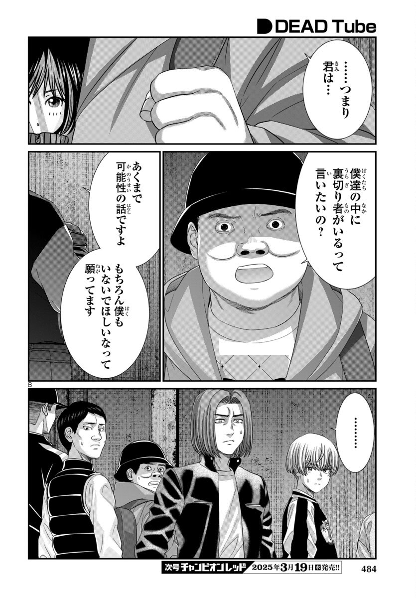 Page 8
