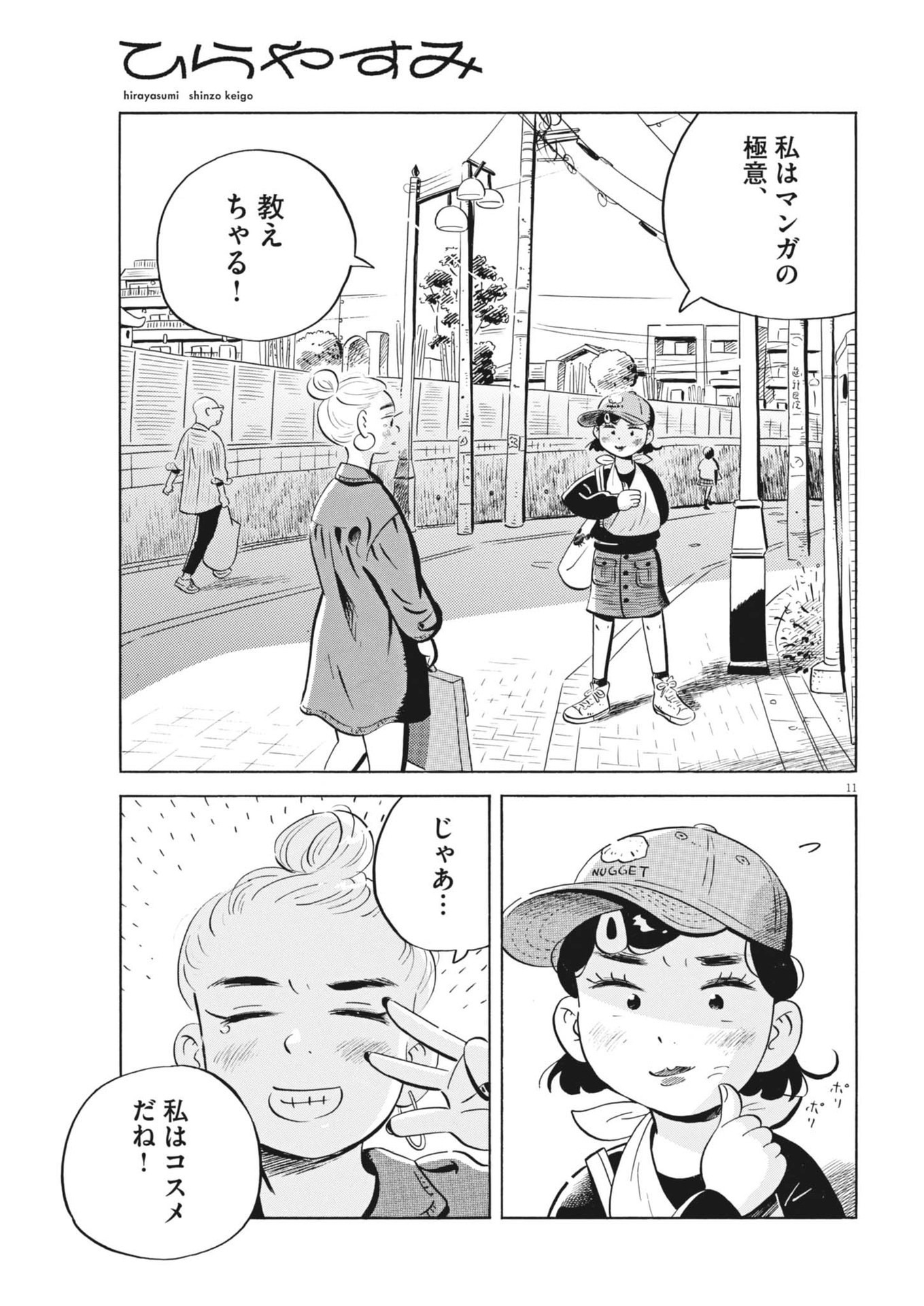 Page 11