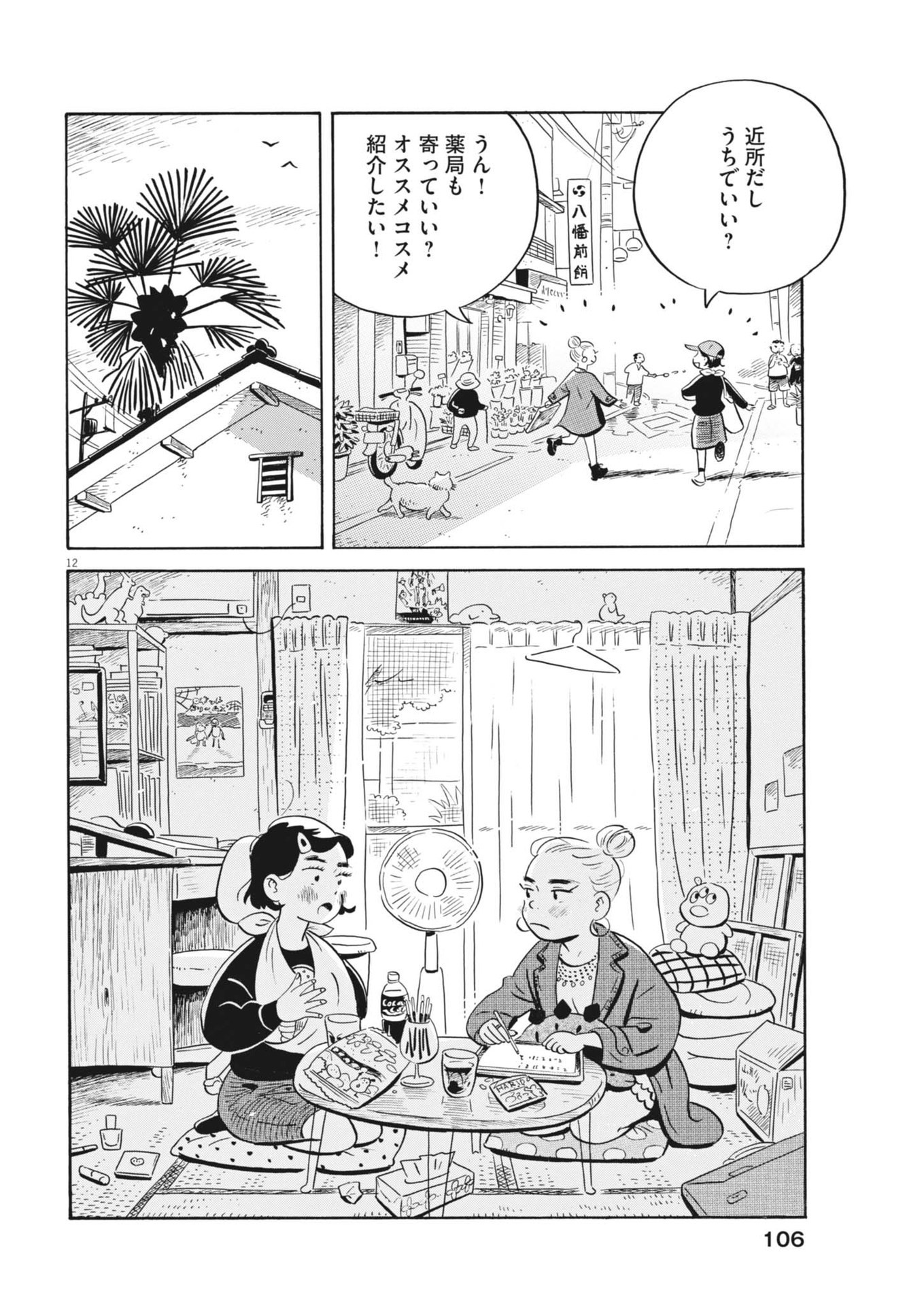 Page 12