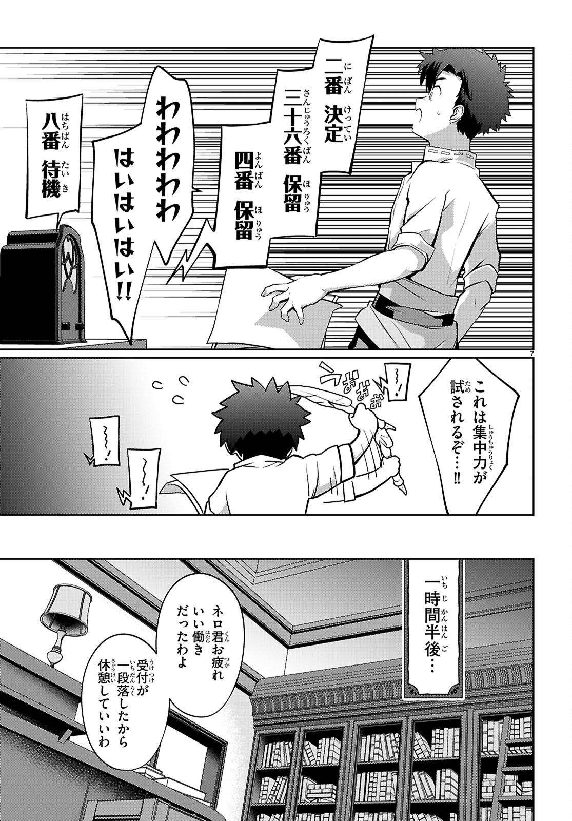 Page 7