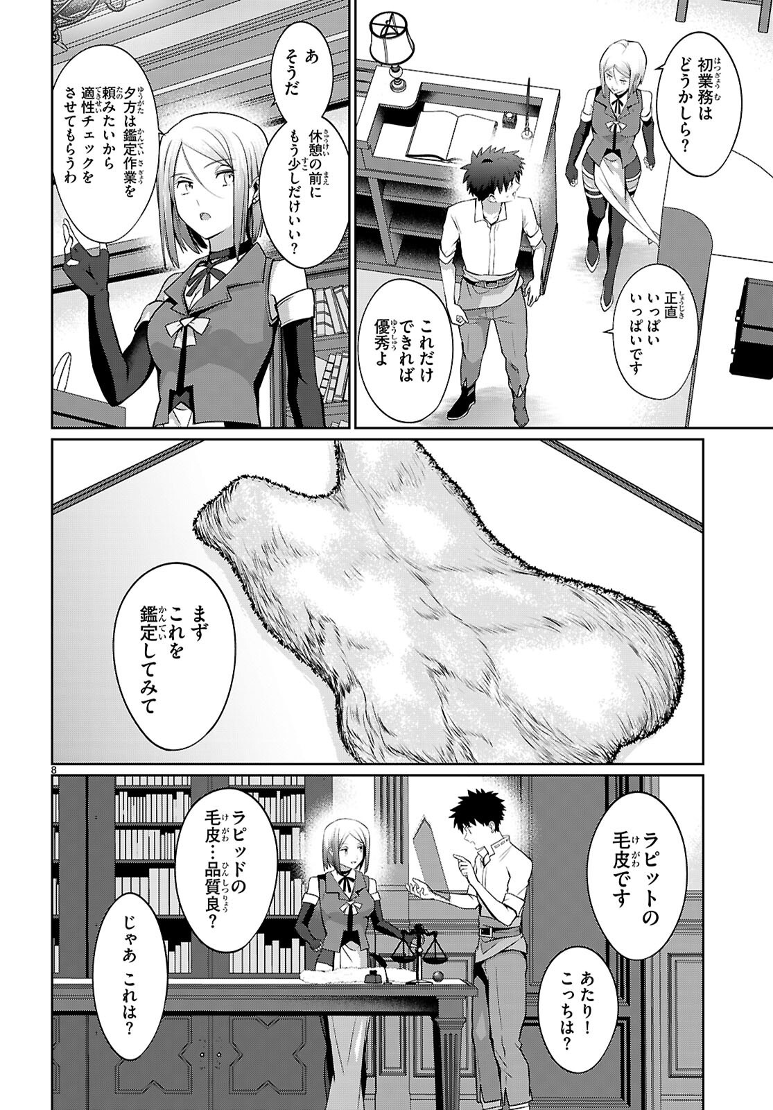 Page 8
