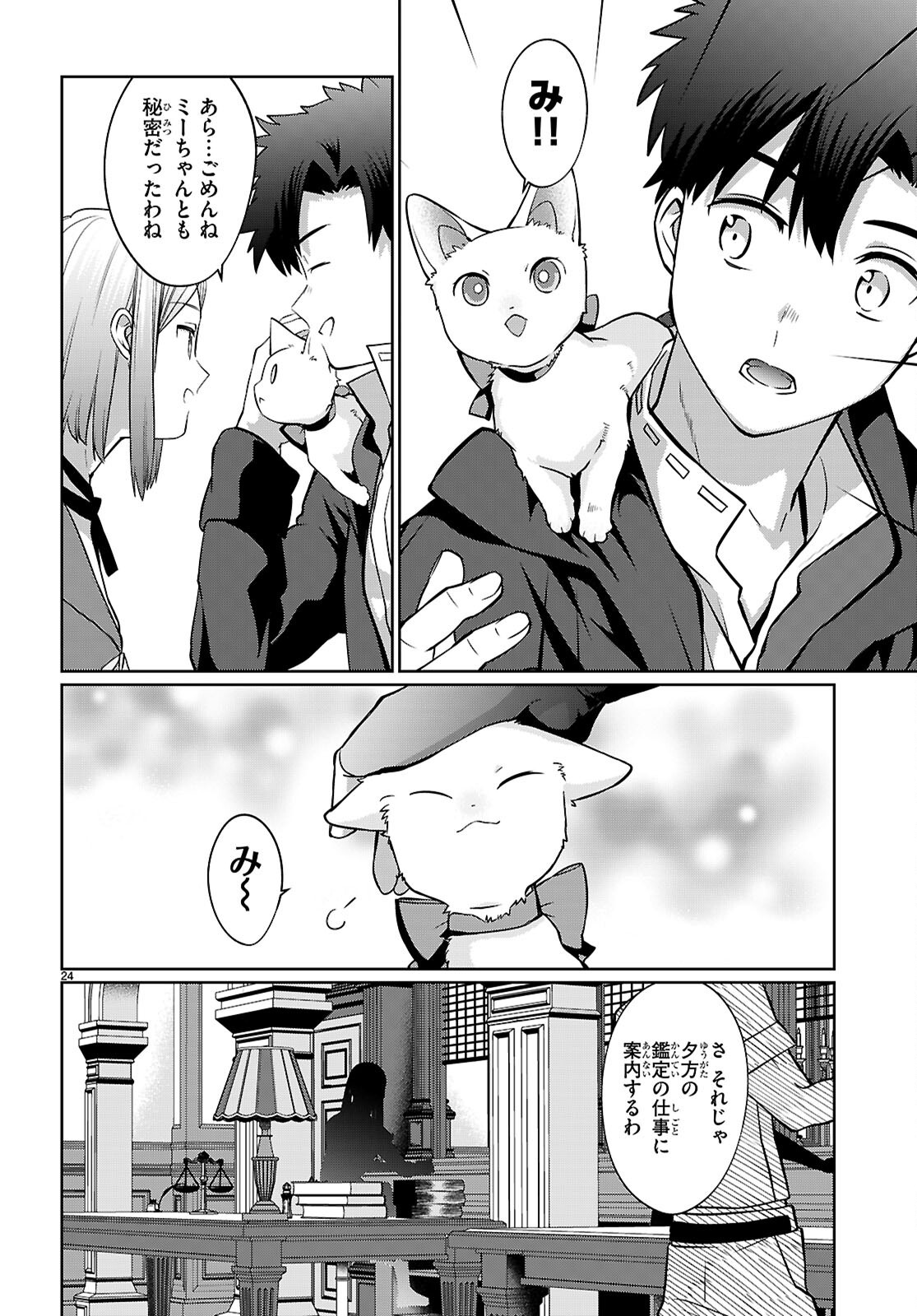Page 24