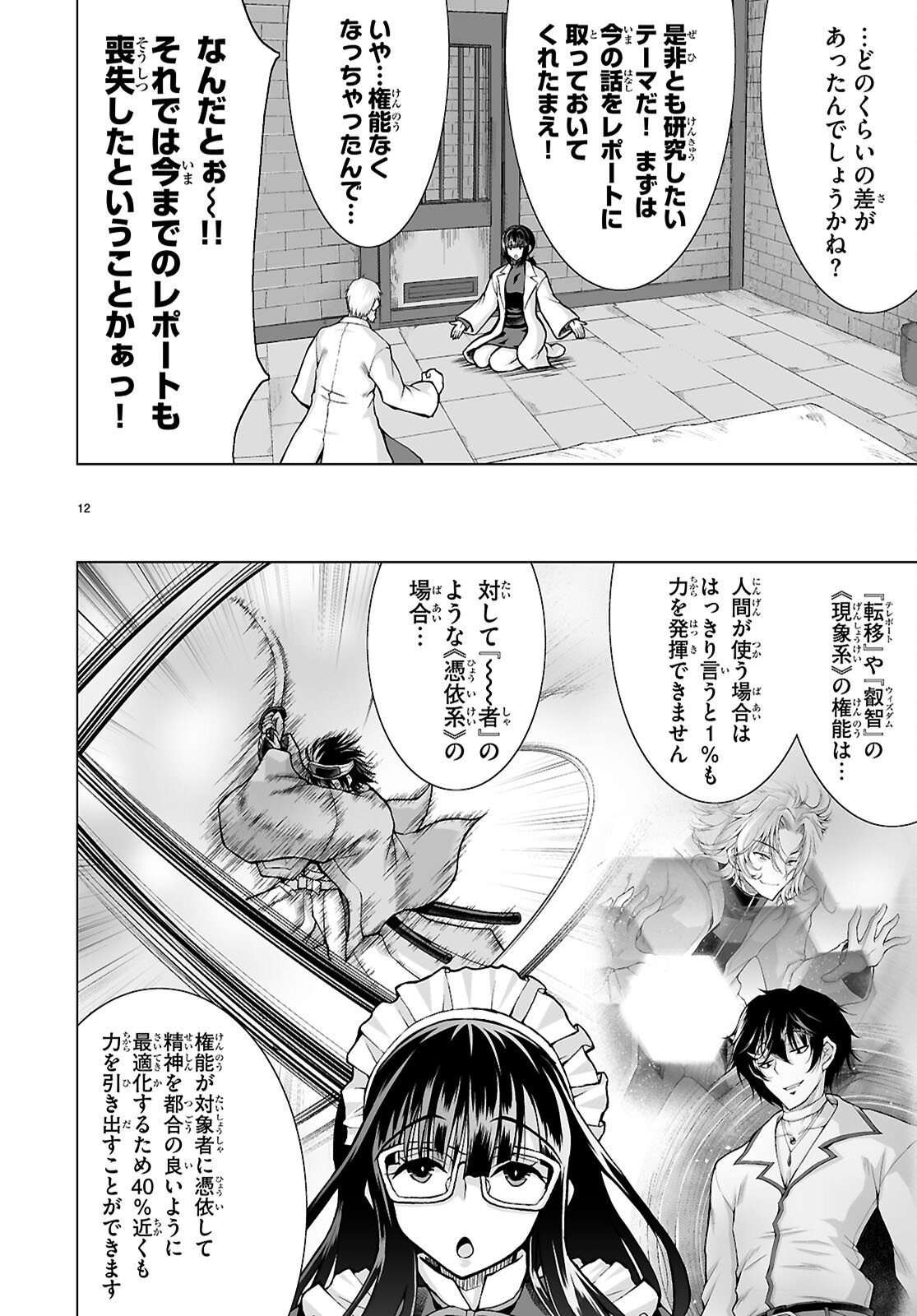 Page 12