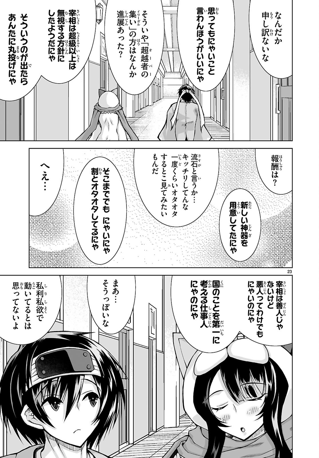 Page 23