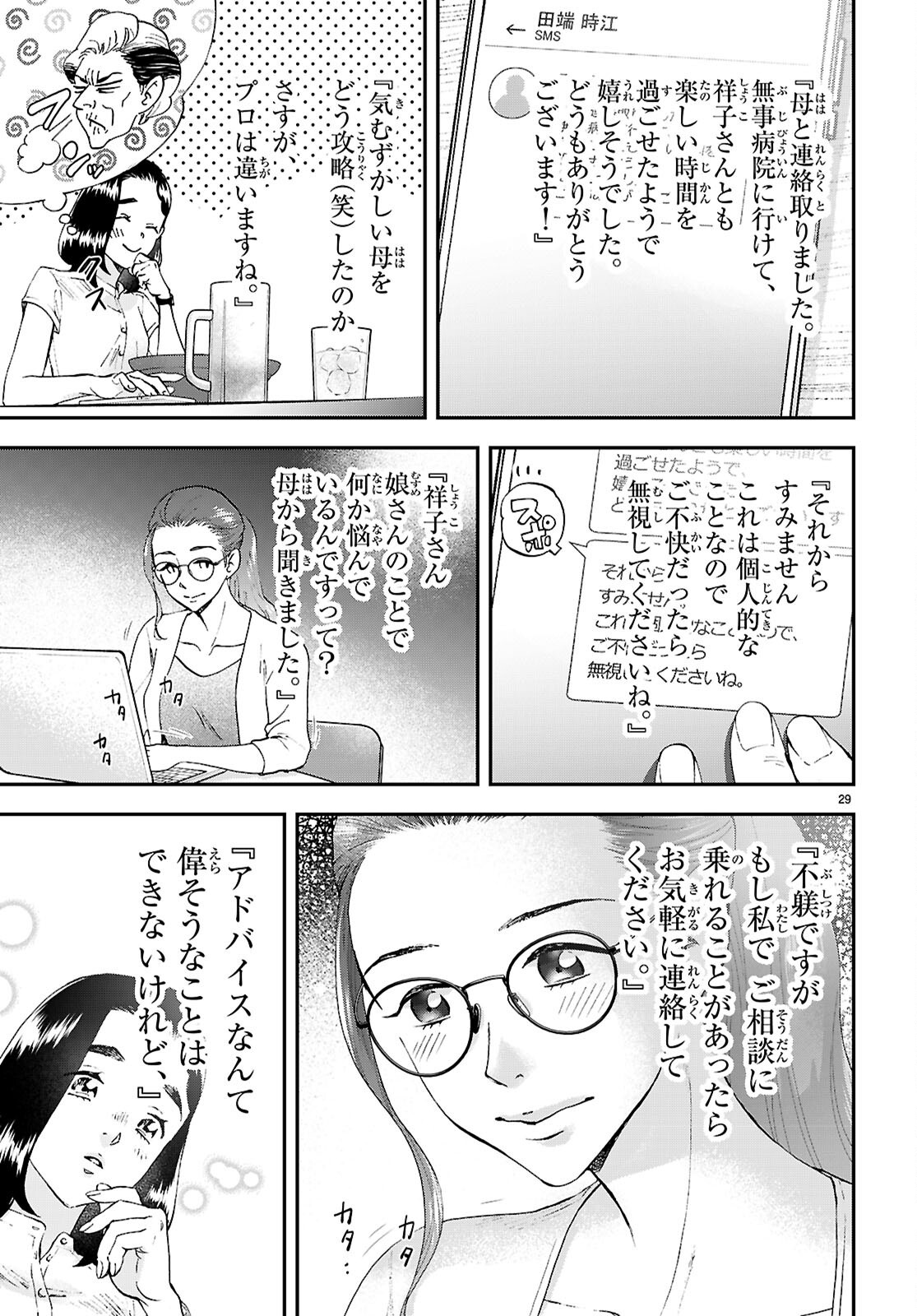Page 29
