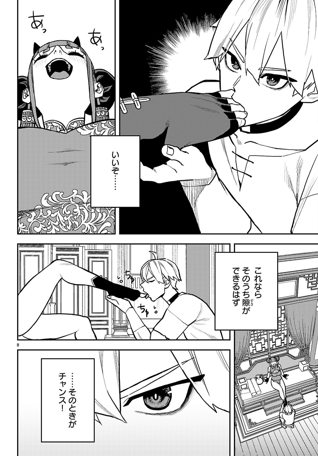 Page 8
