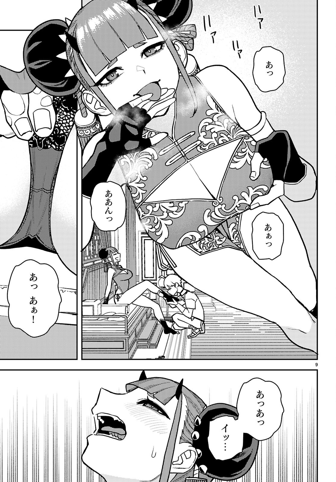 Page 9