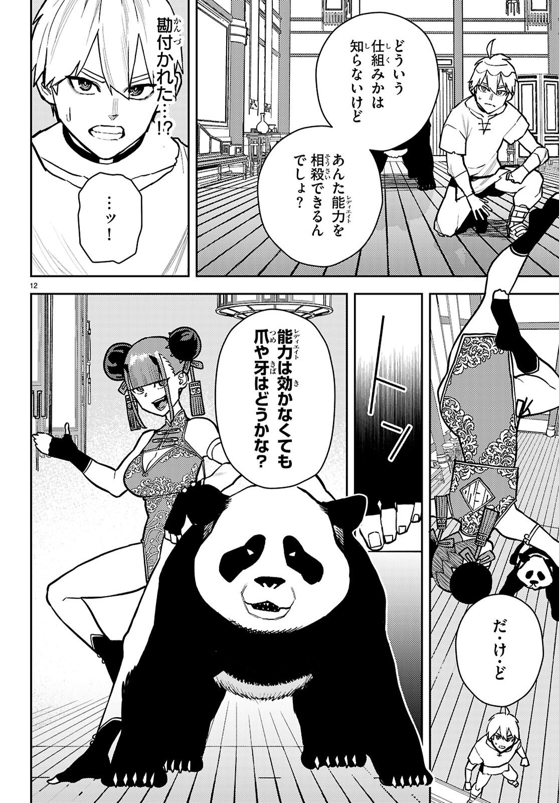 Page 12
