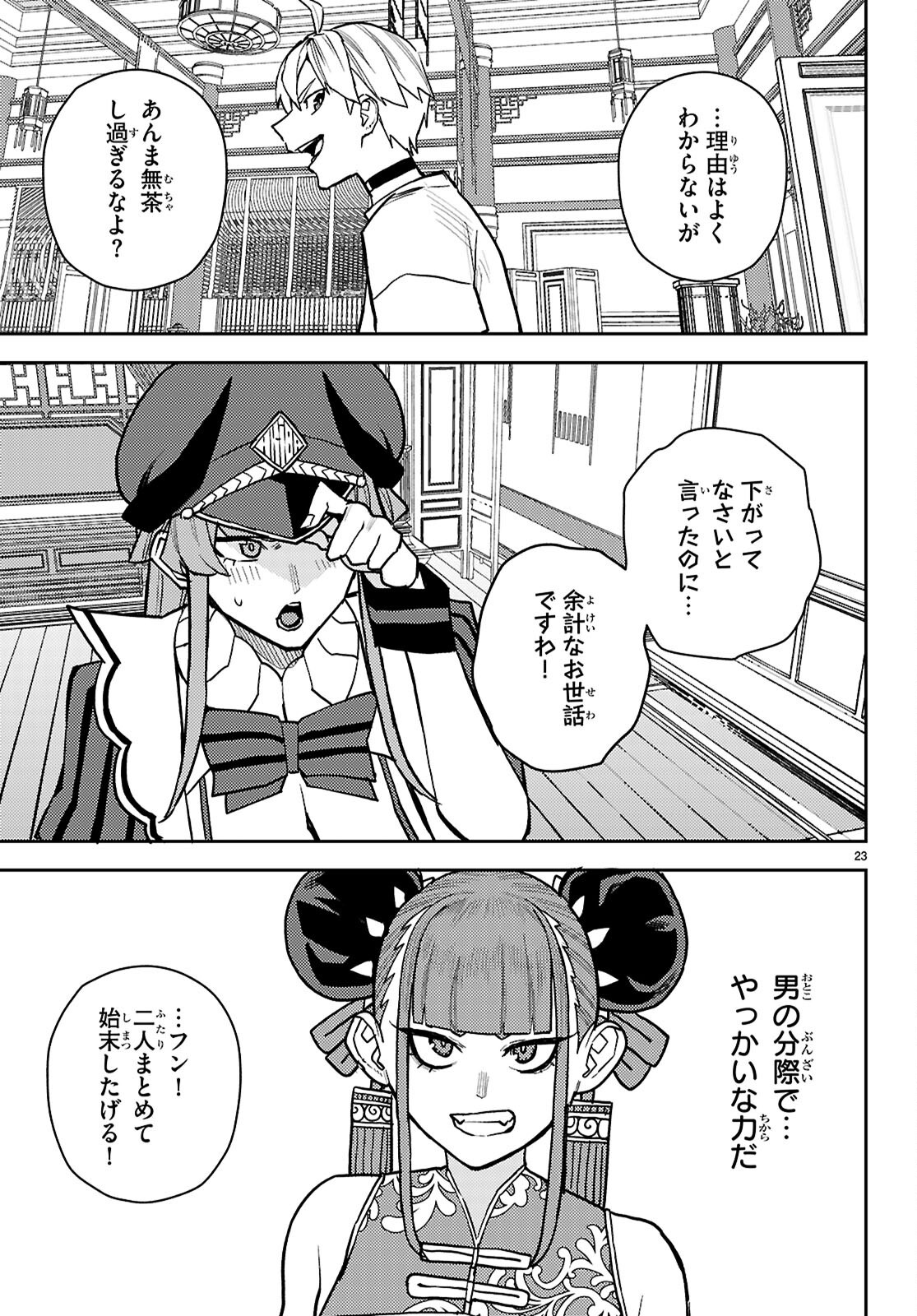 Page 23
