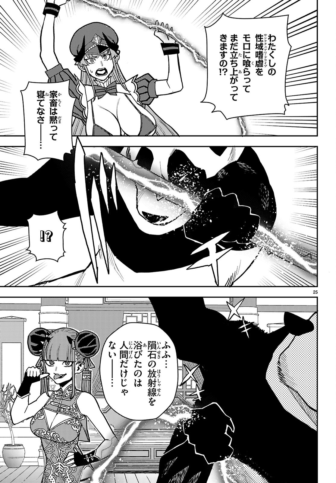 Page 25