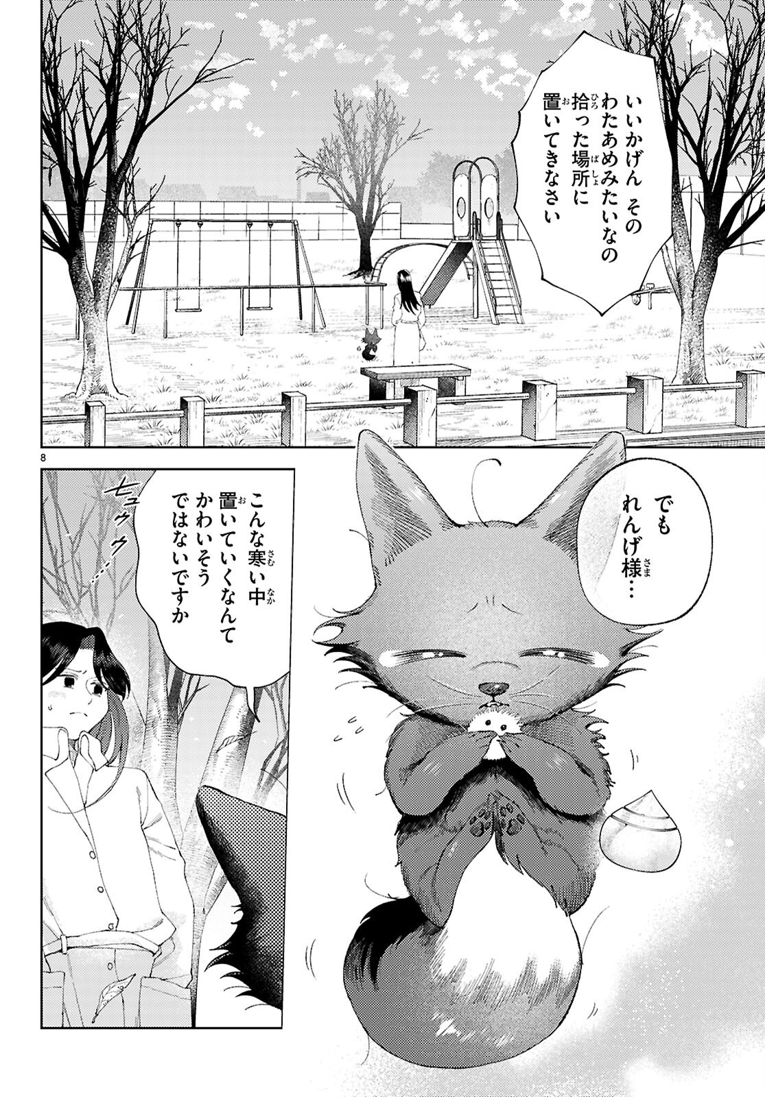 Page 8