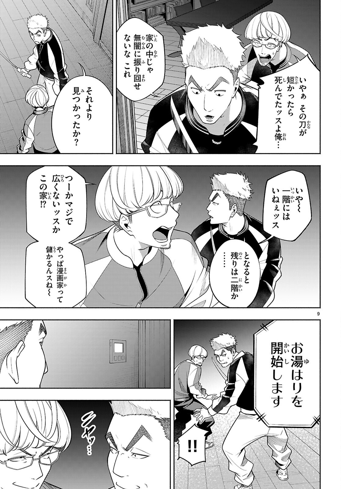 Page 9