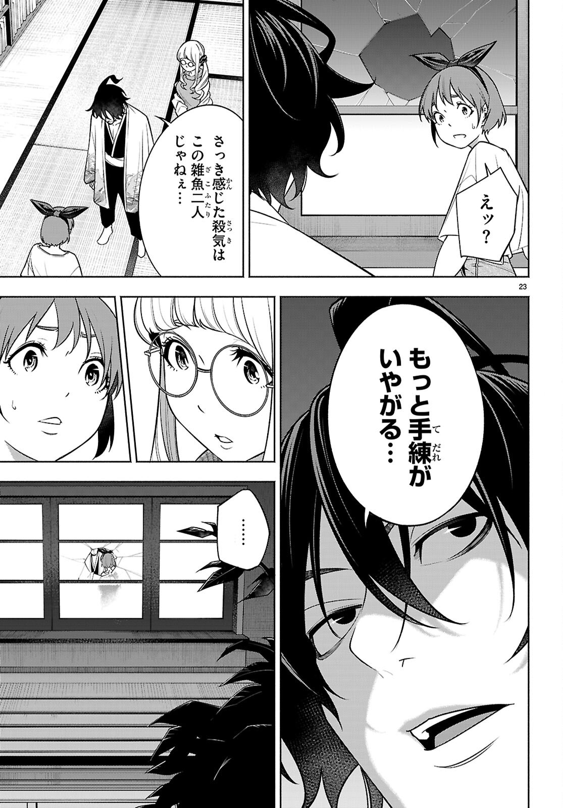 Page 23