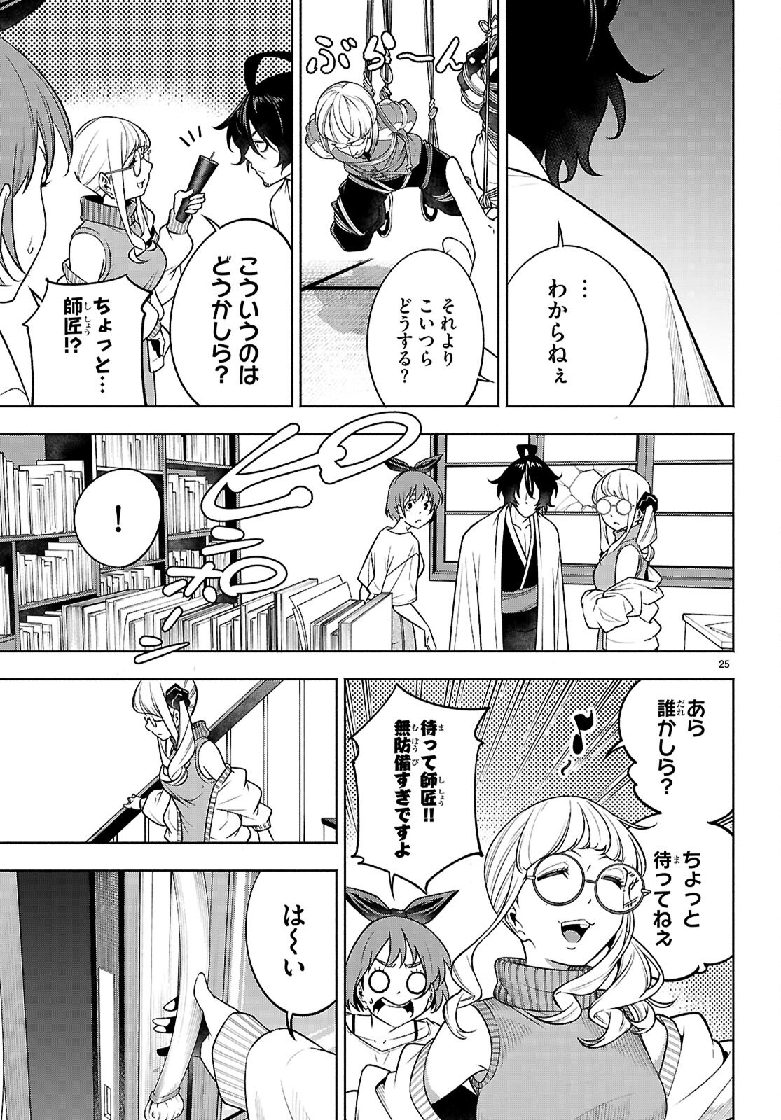 Page 25