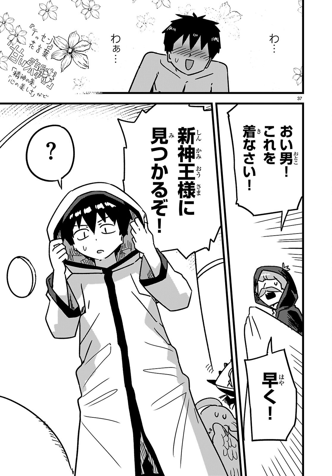 Page 37