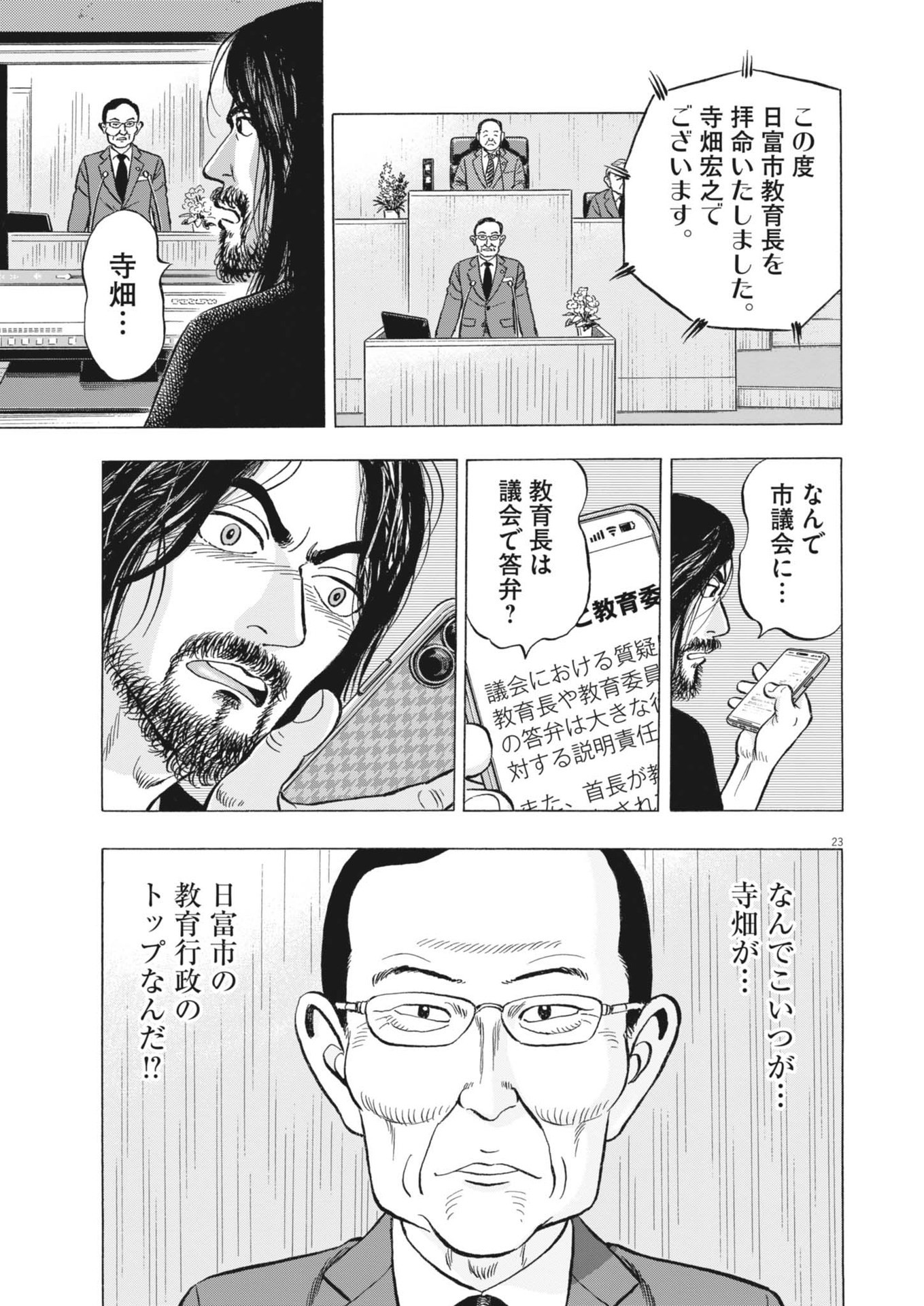 Page 23
