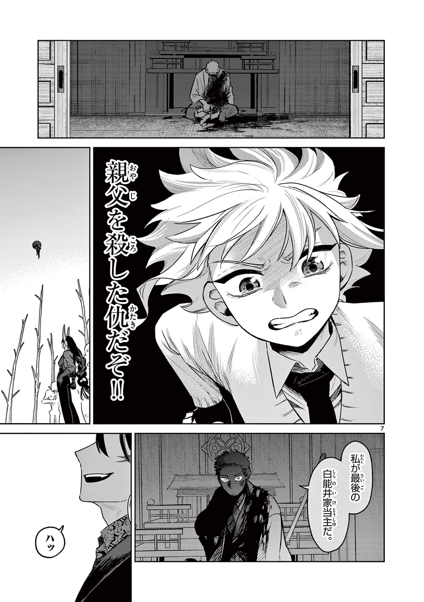 Page 7