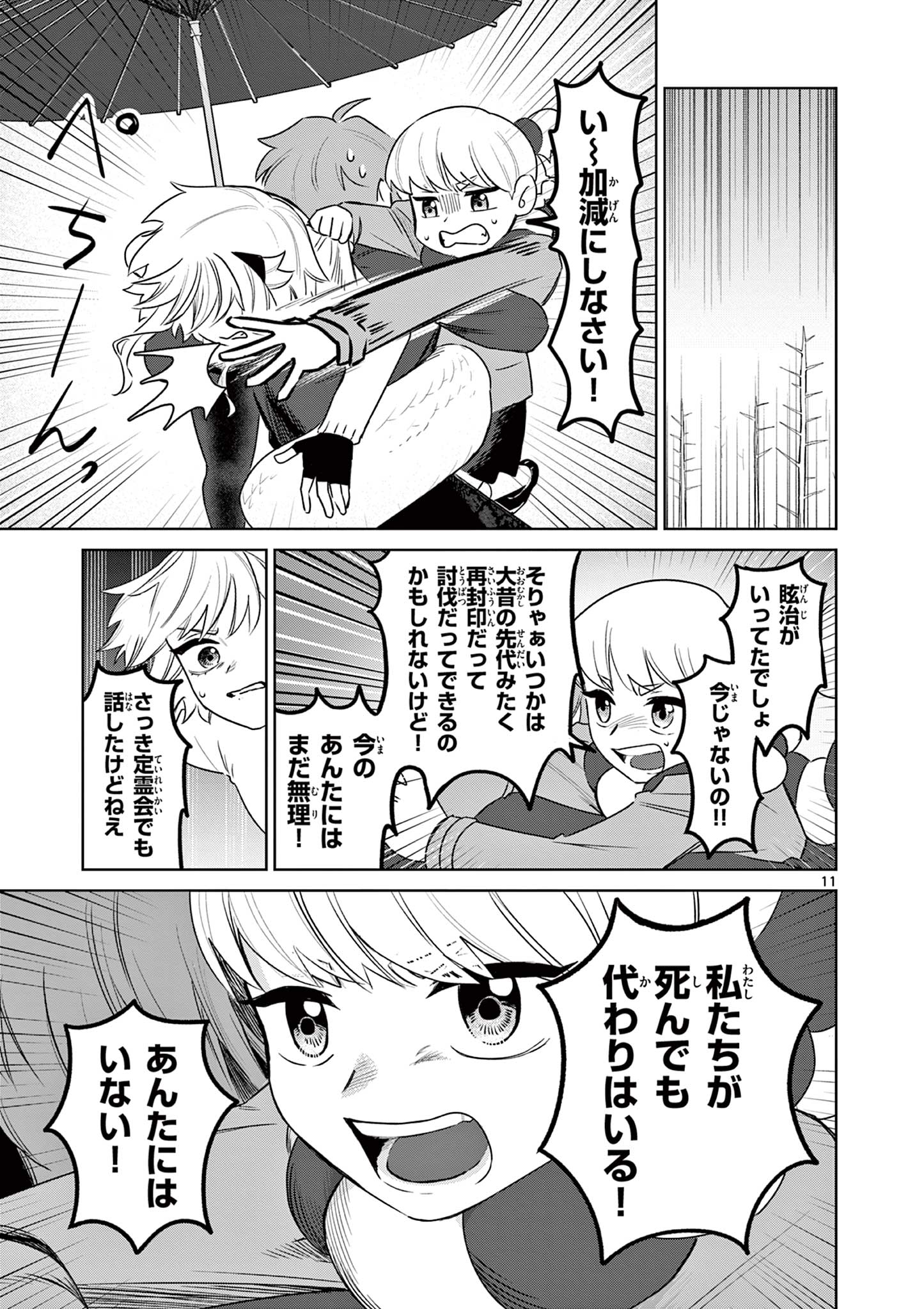 Page 11