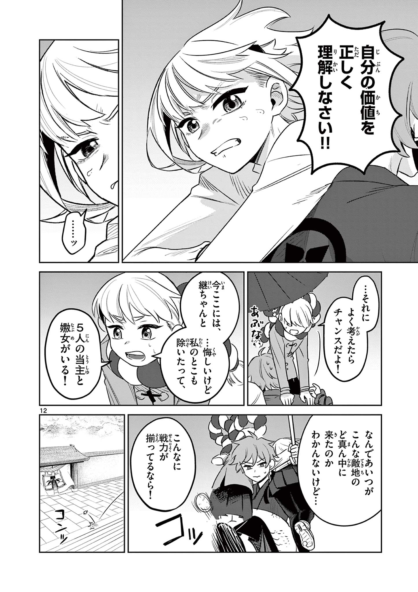 Page 12