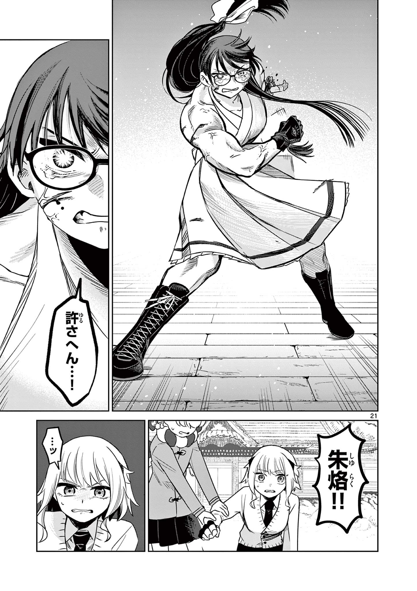 Page 21
