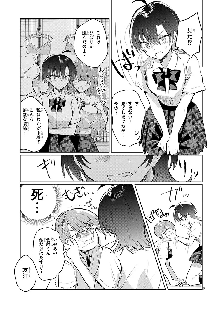 Page 9