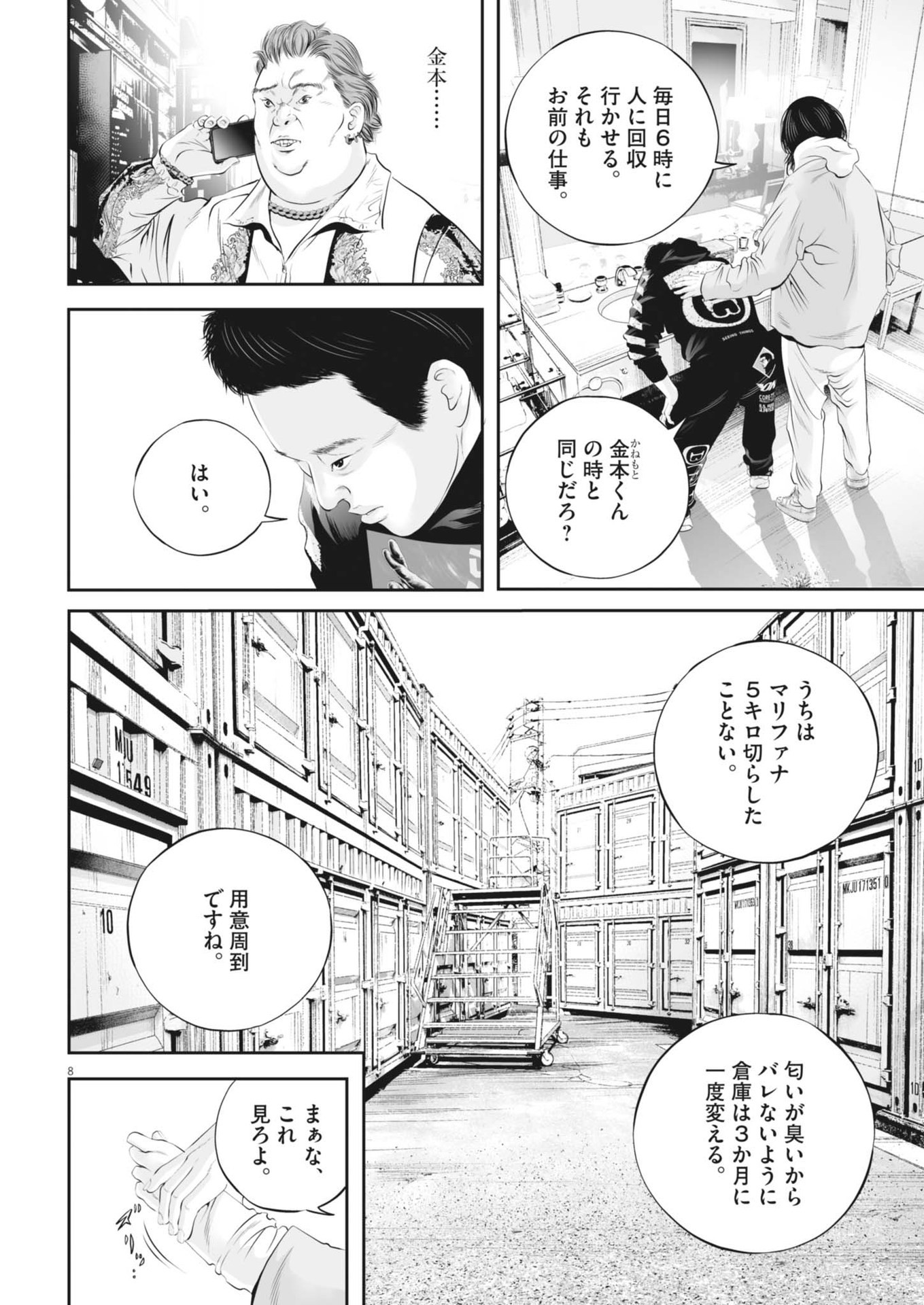 Page 8