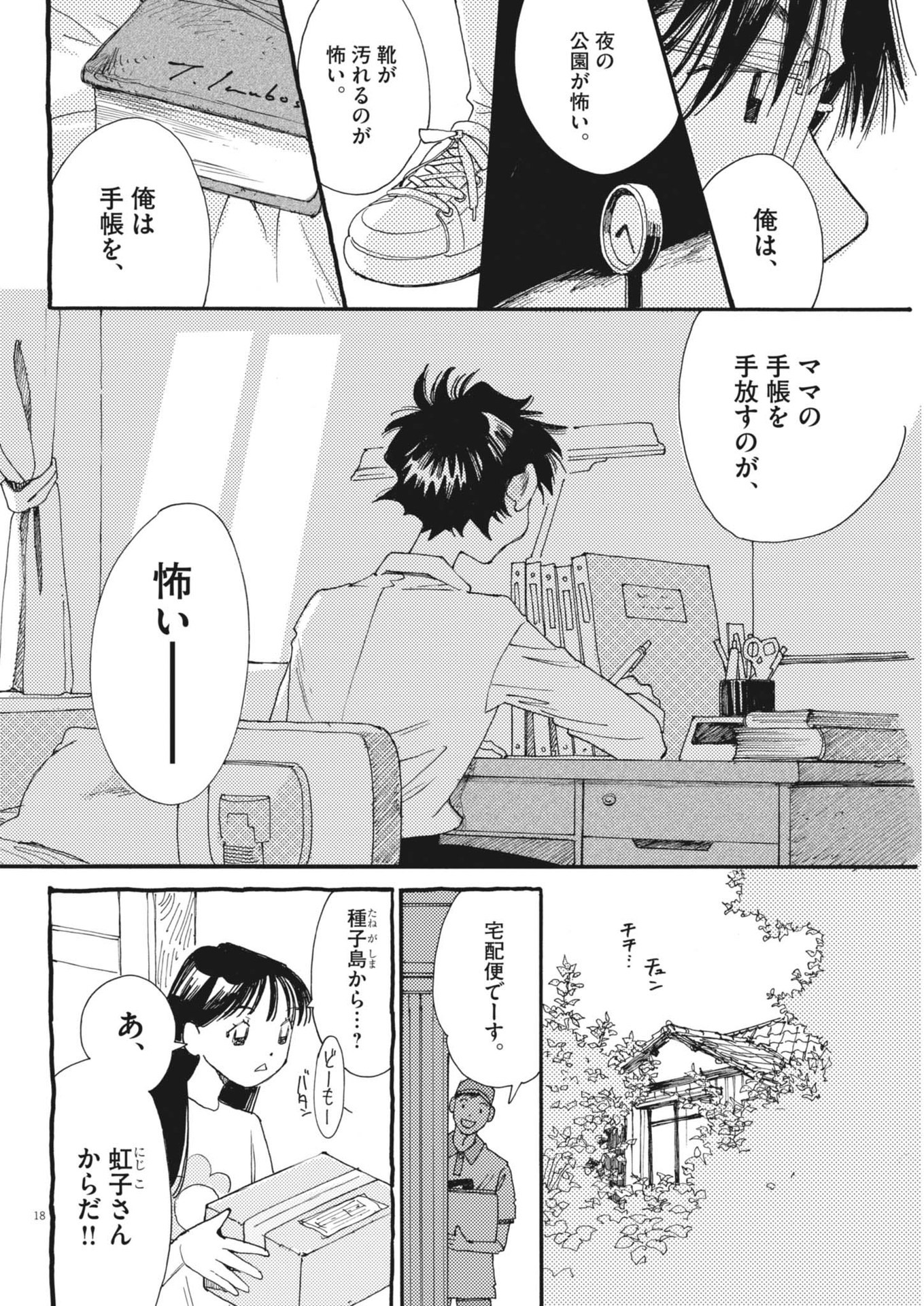 Page 18