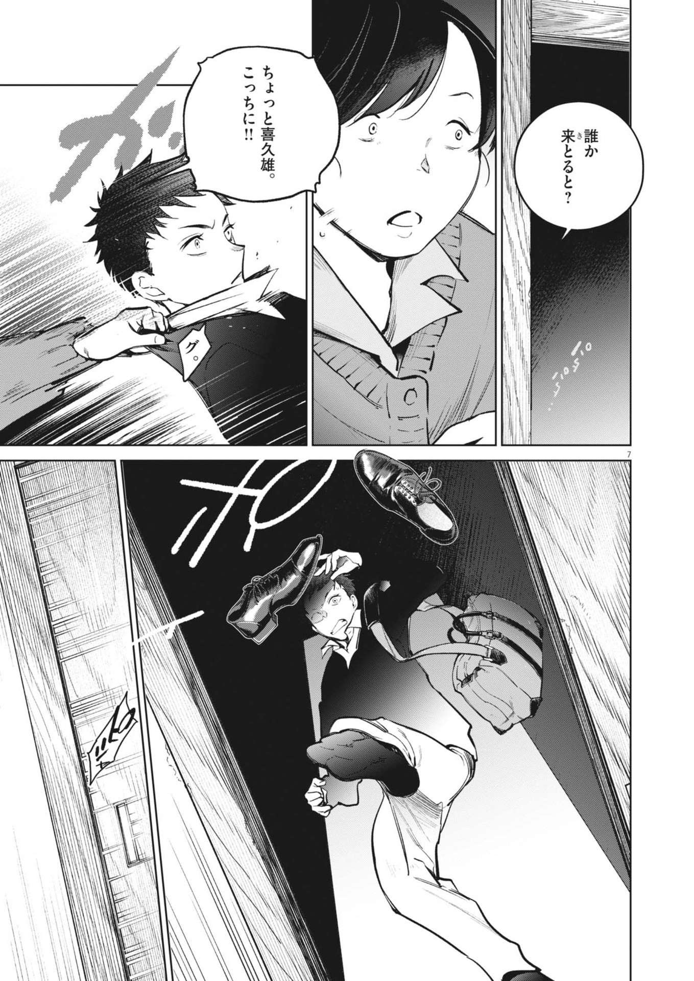 Page 7
