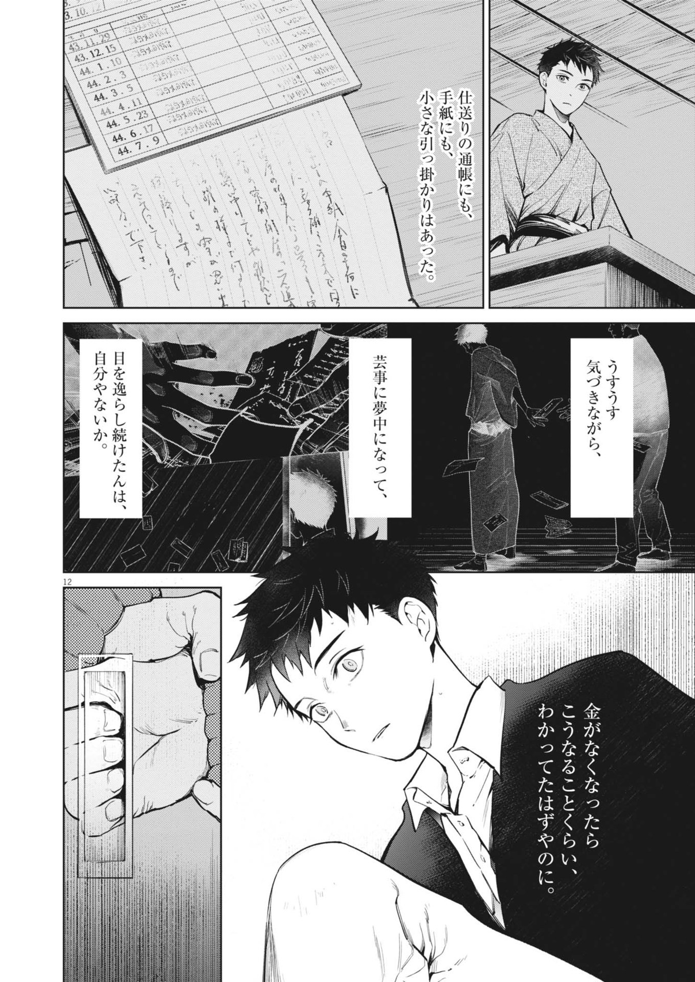 Page 12
