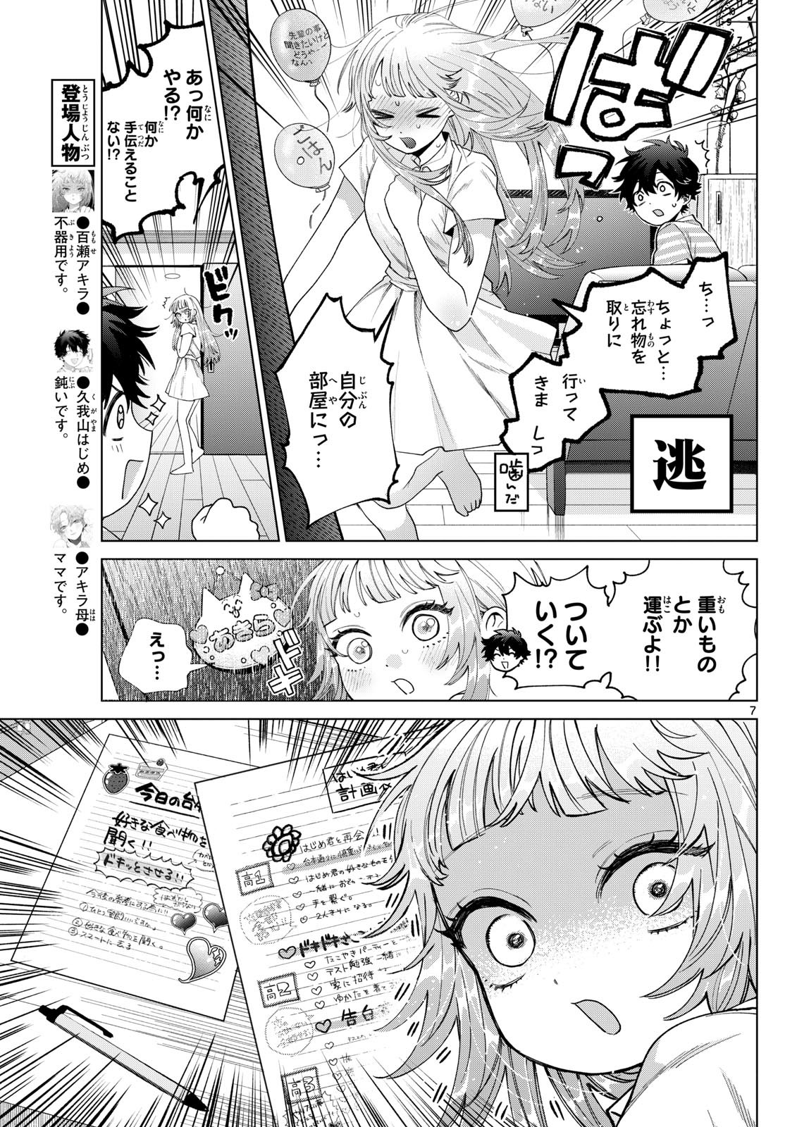 Page 7