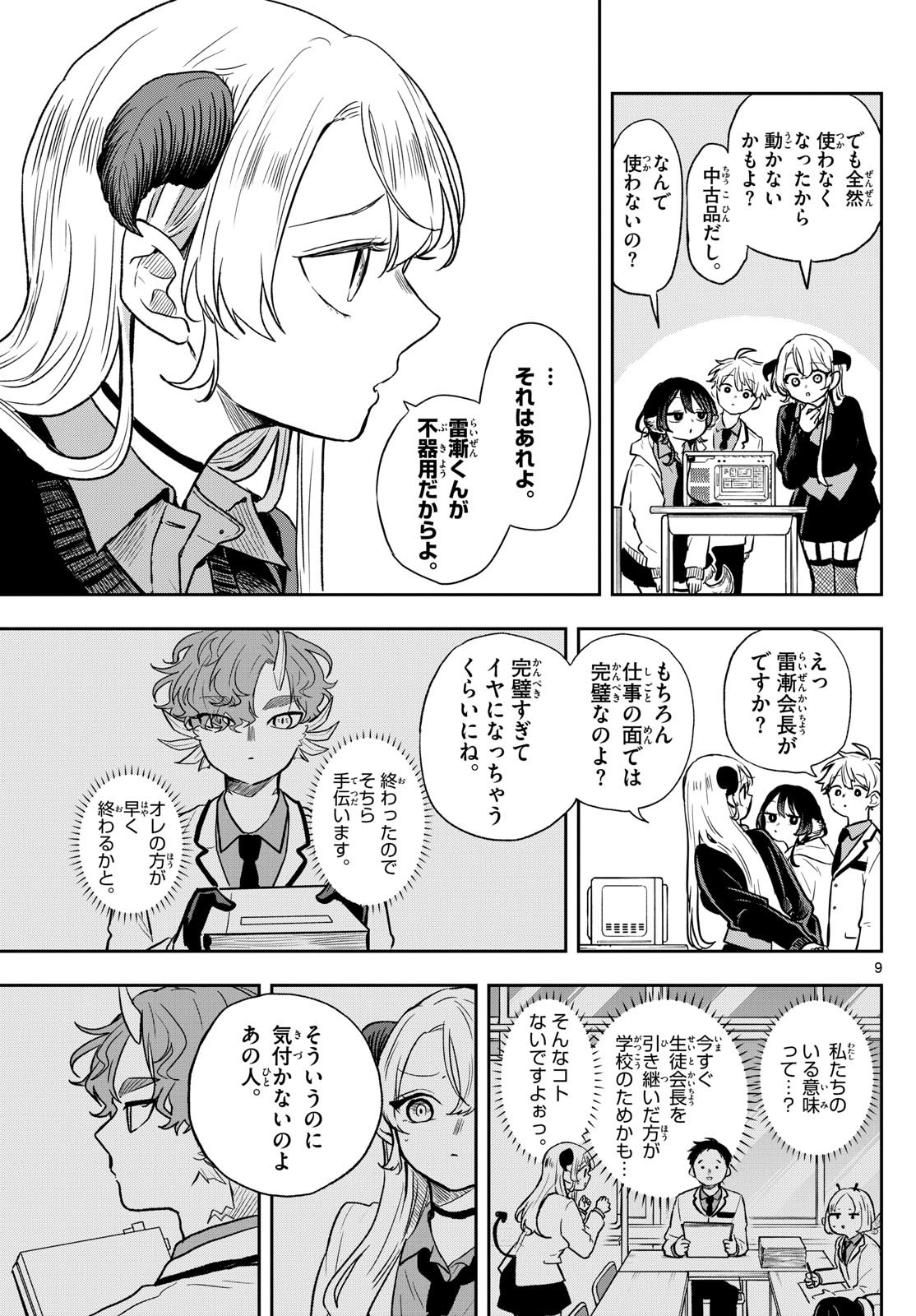 Page 9