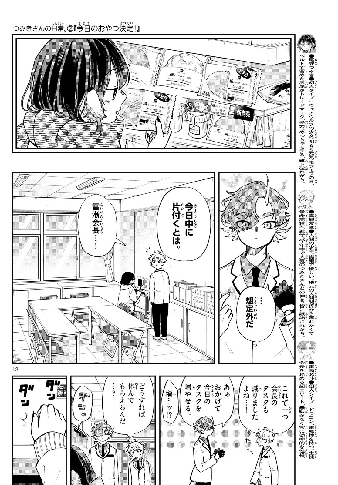Page 12