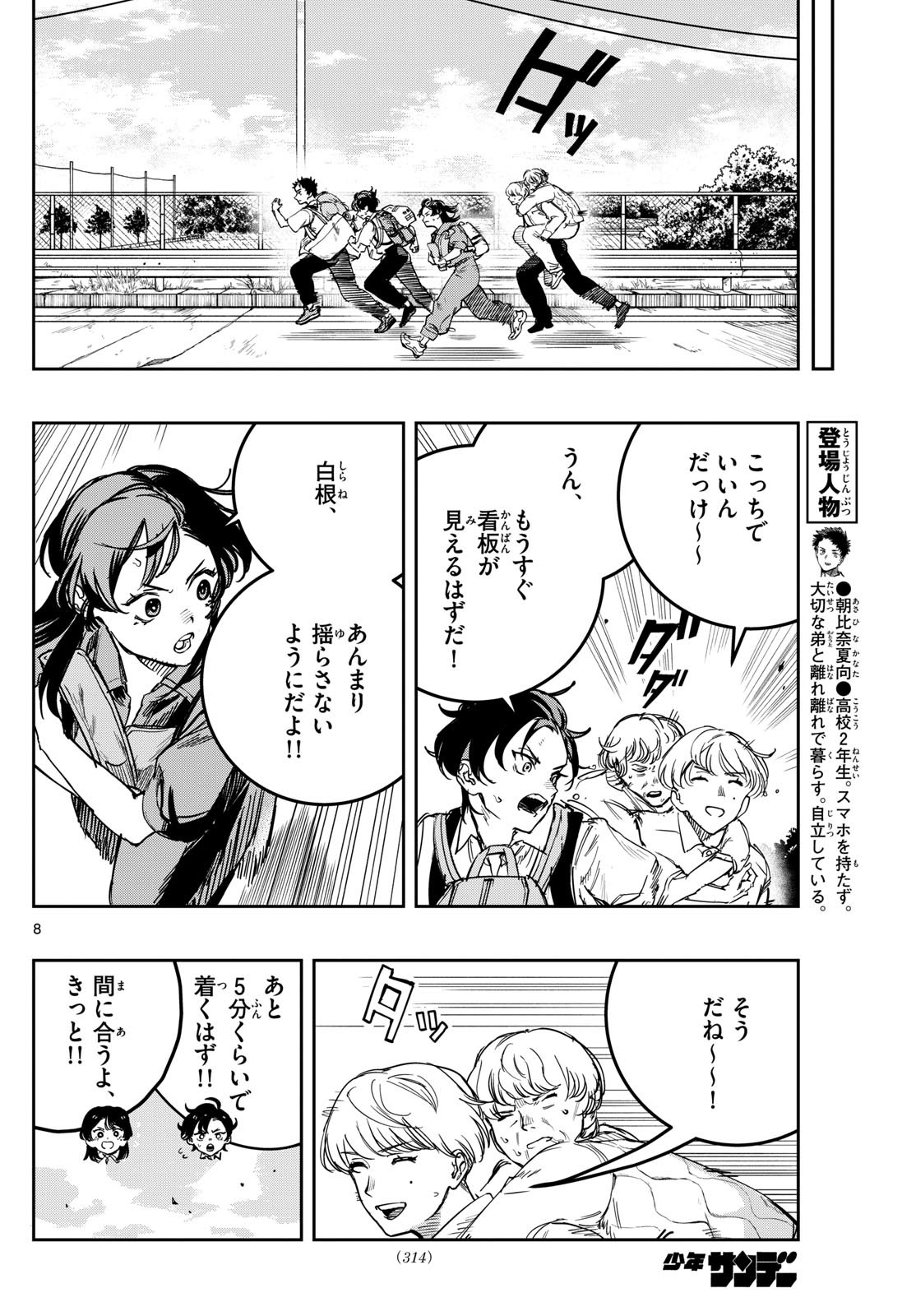 Page 8
