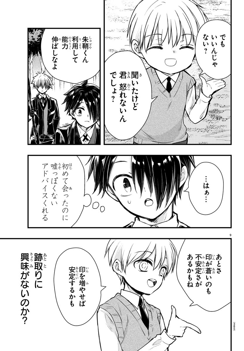 Page 9