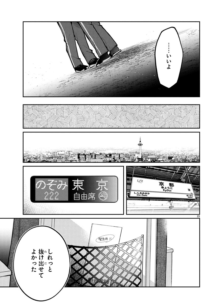 Page 23