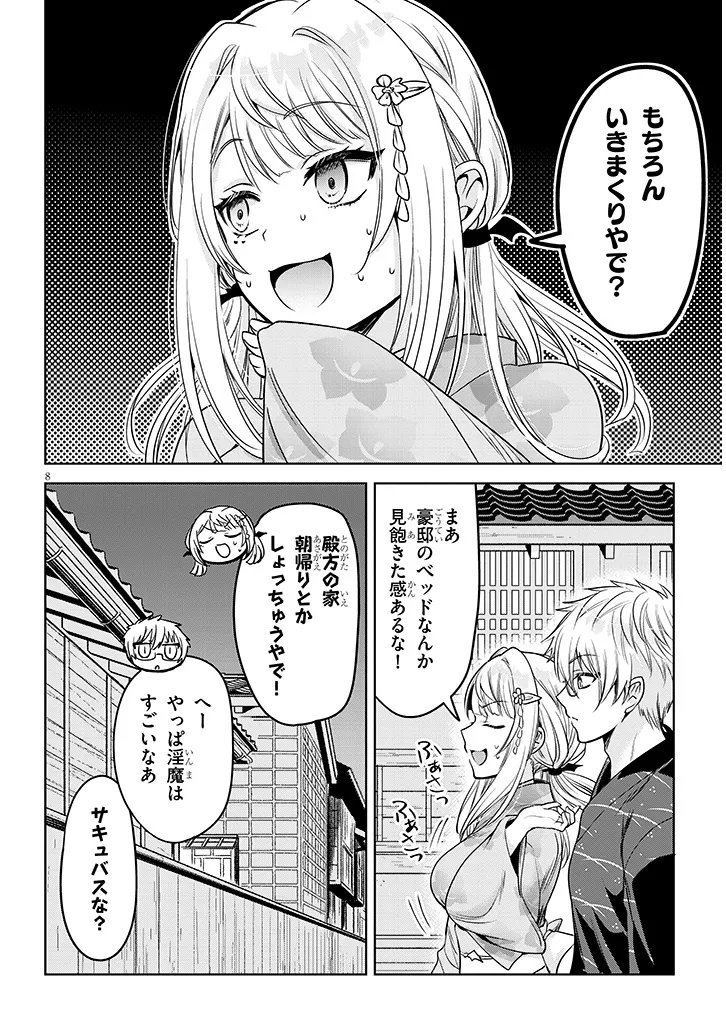 Page 8