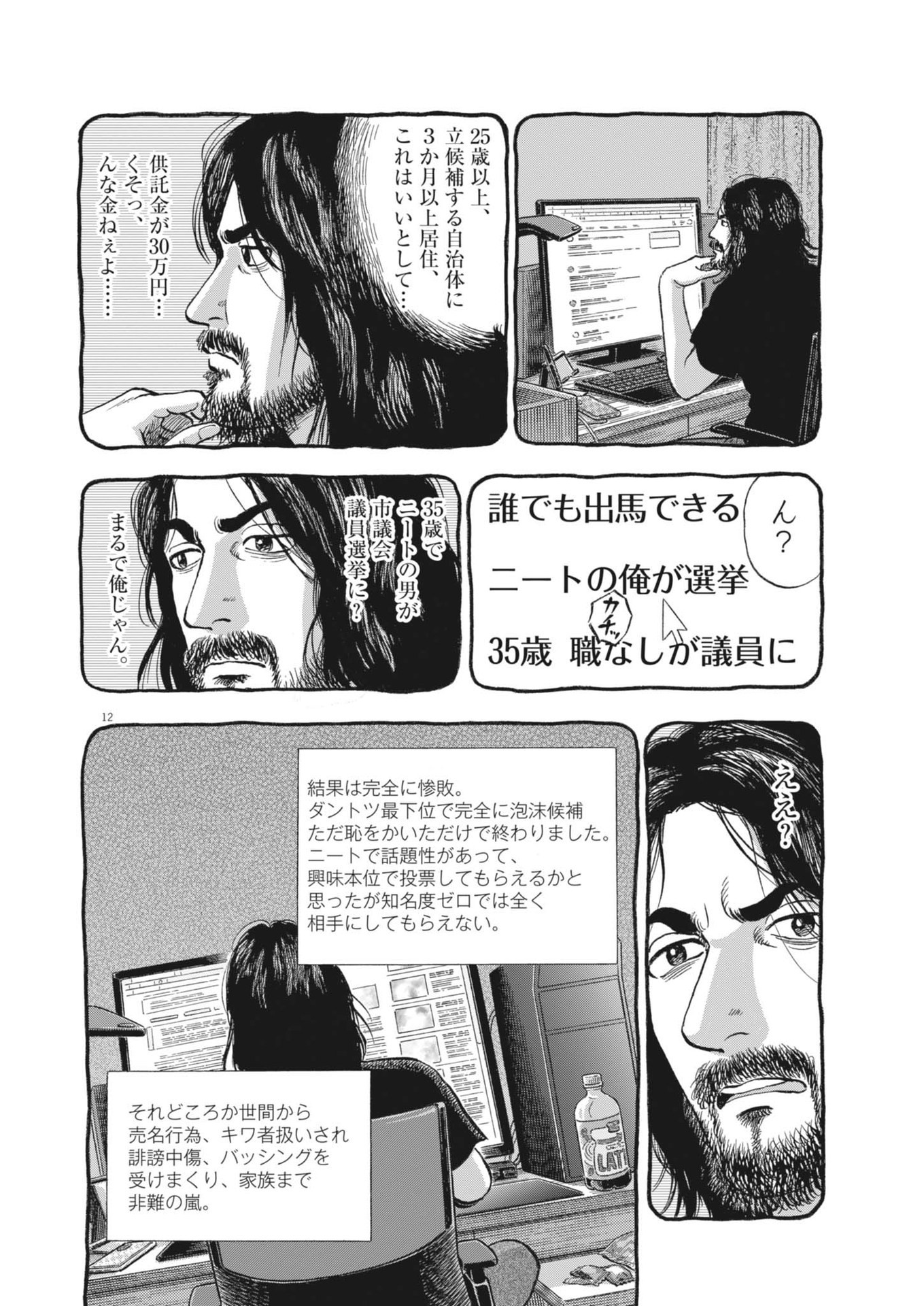 Page 12