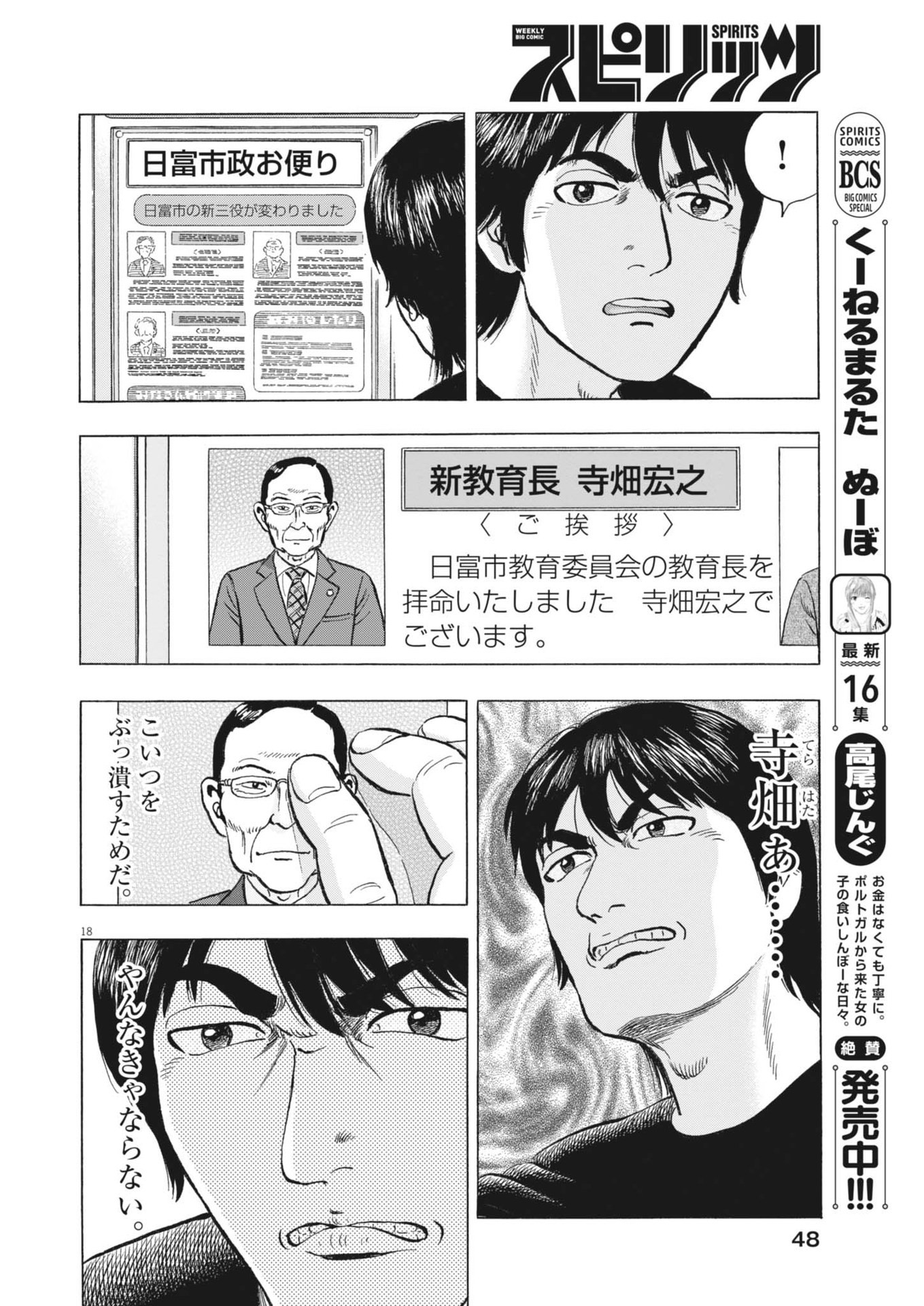 Page 18