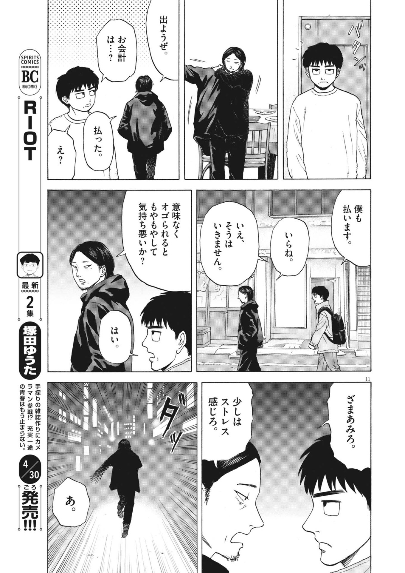 Page 11