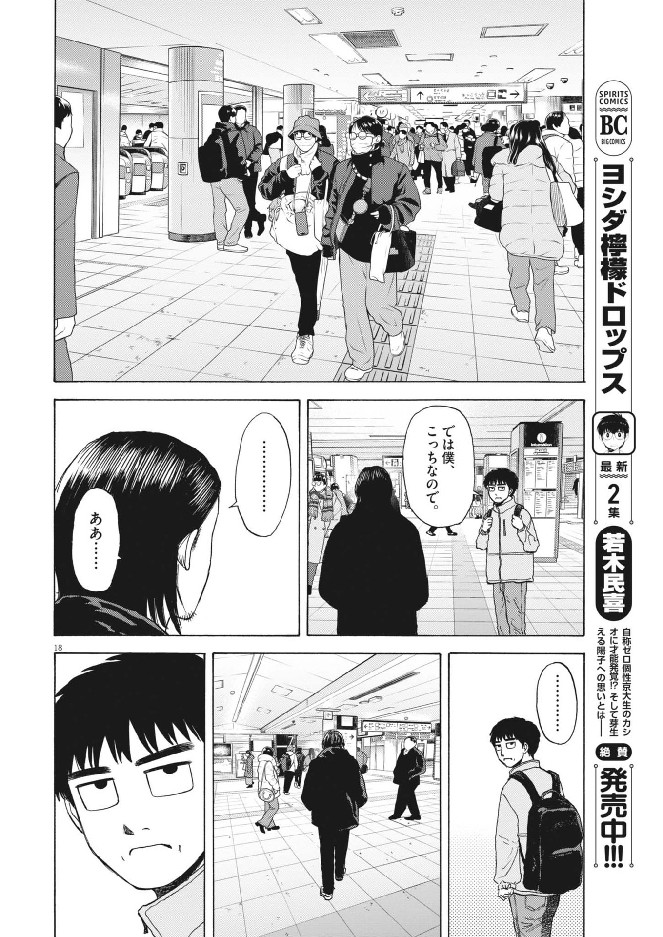 Page 18