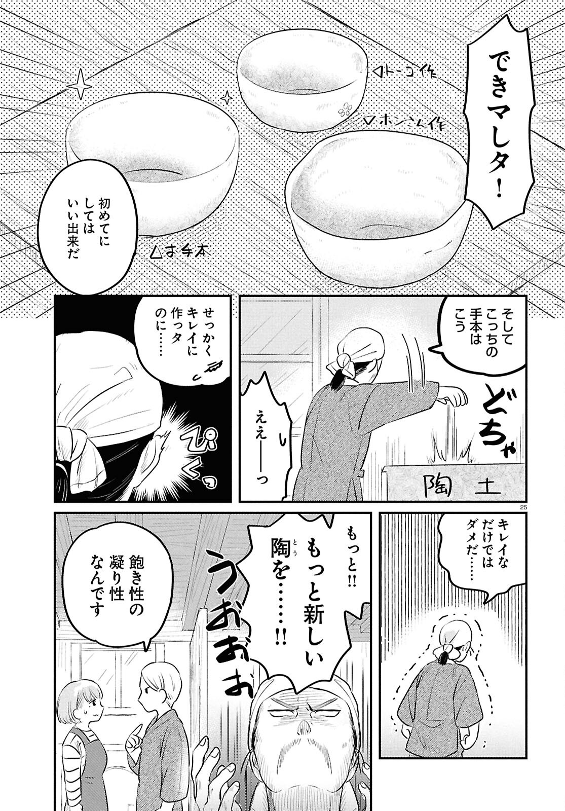 Page 25