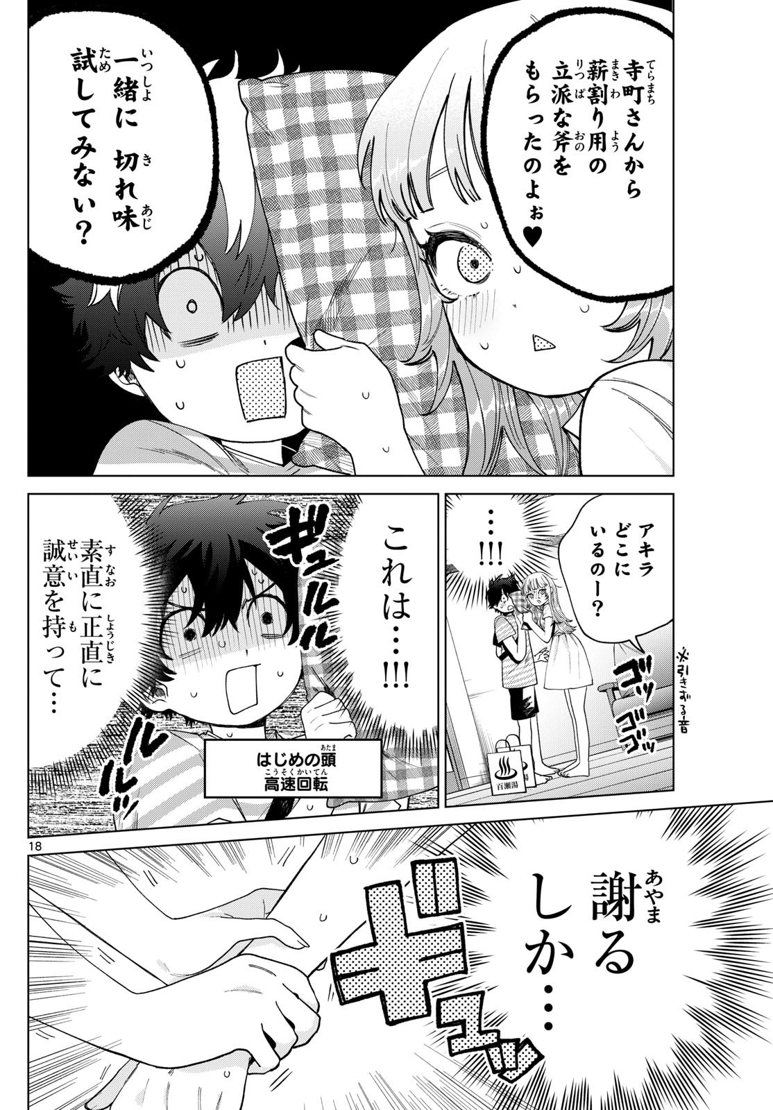 Page 18