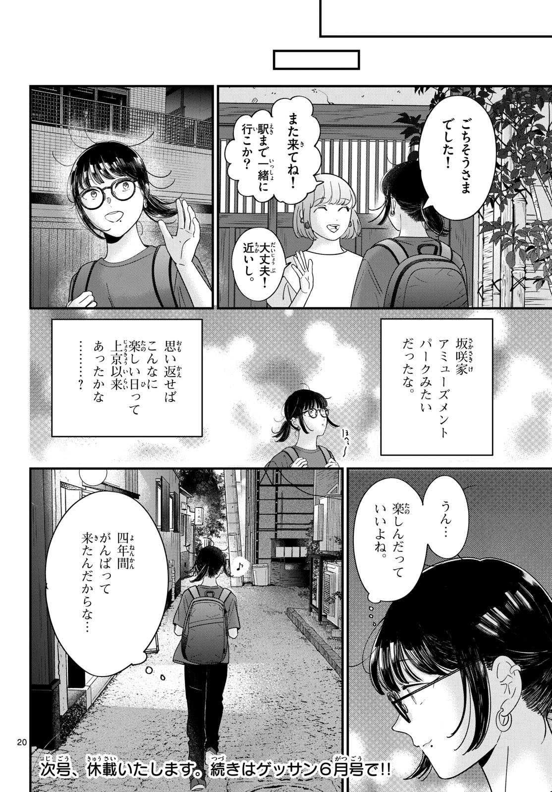 Page 20