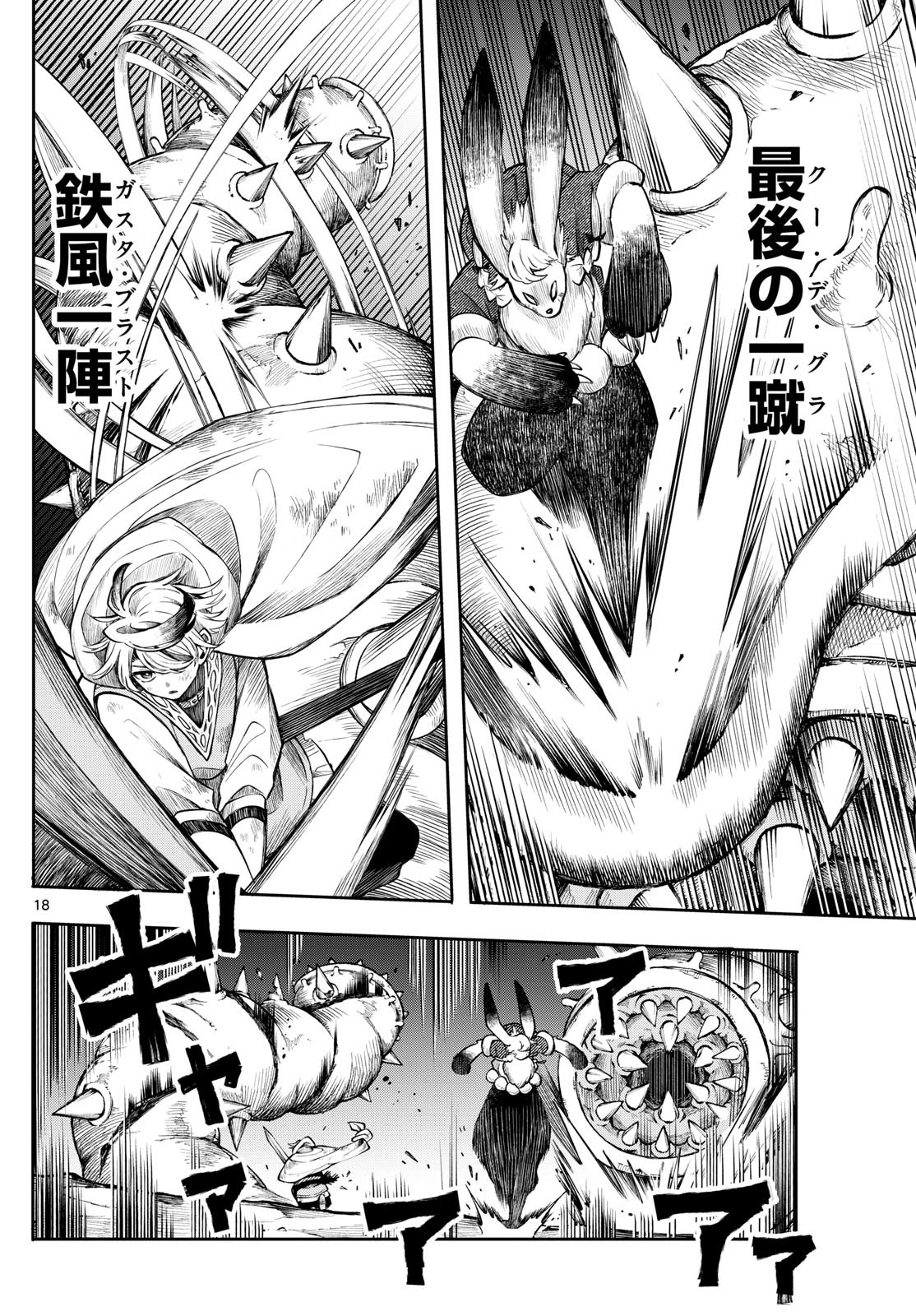 Page 18