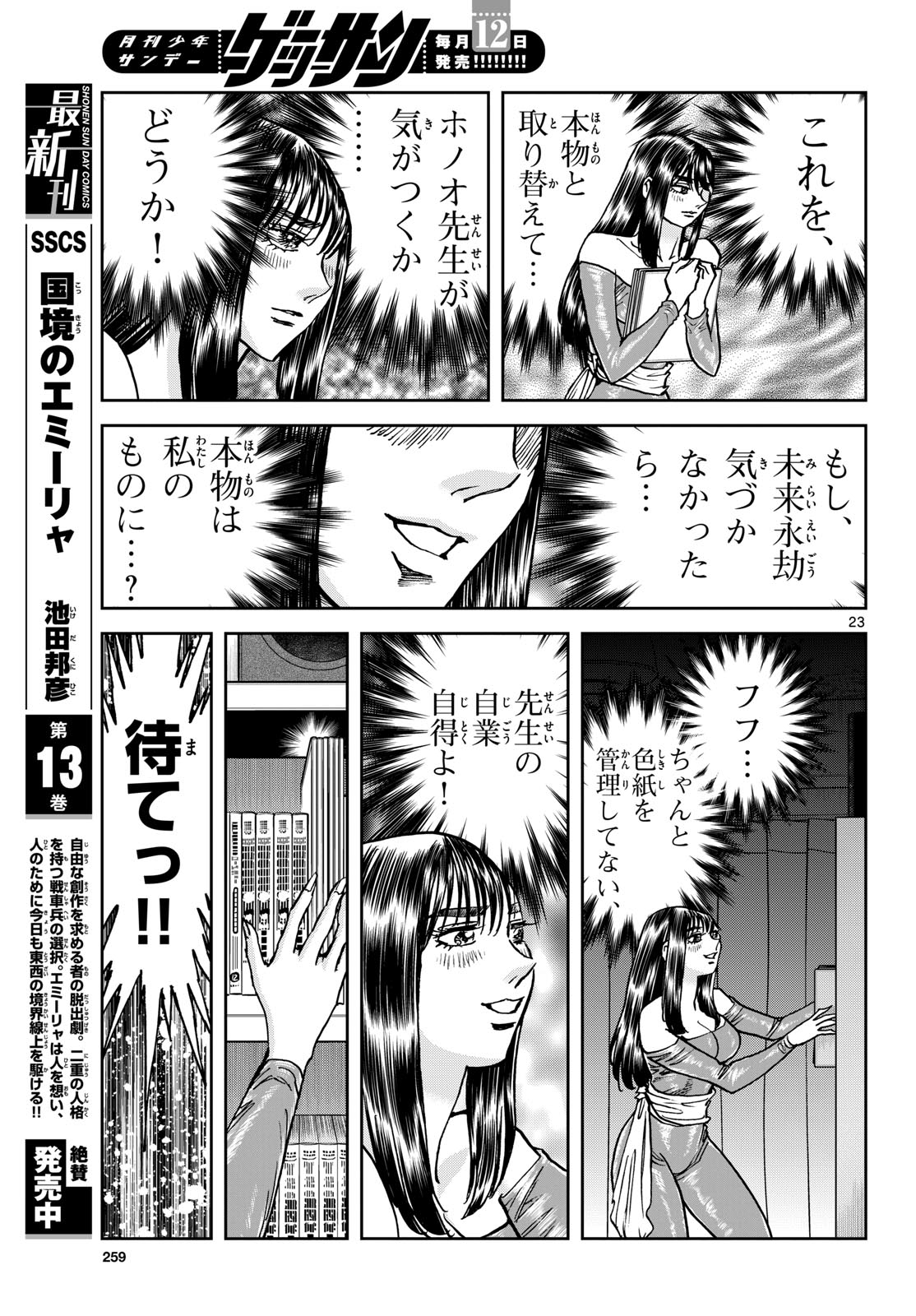 Page 23