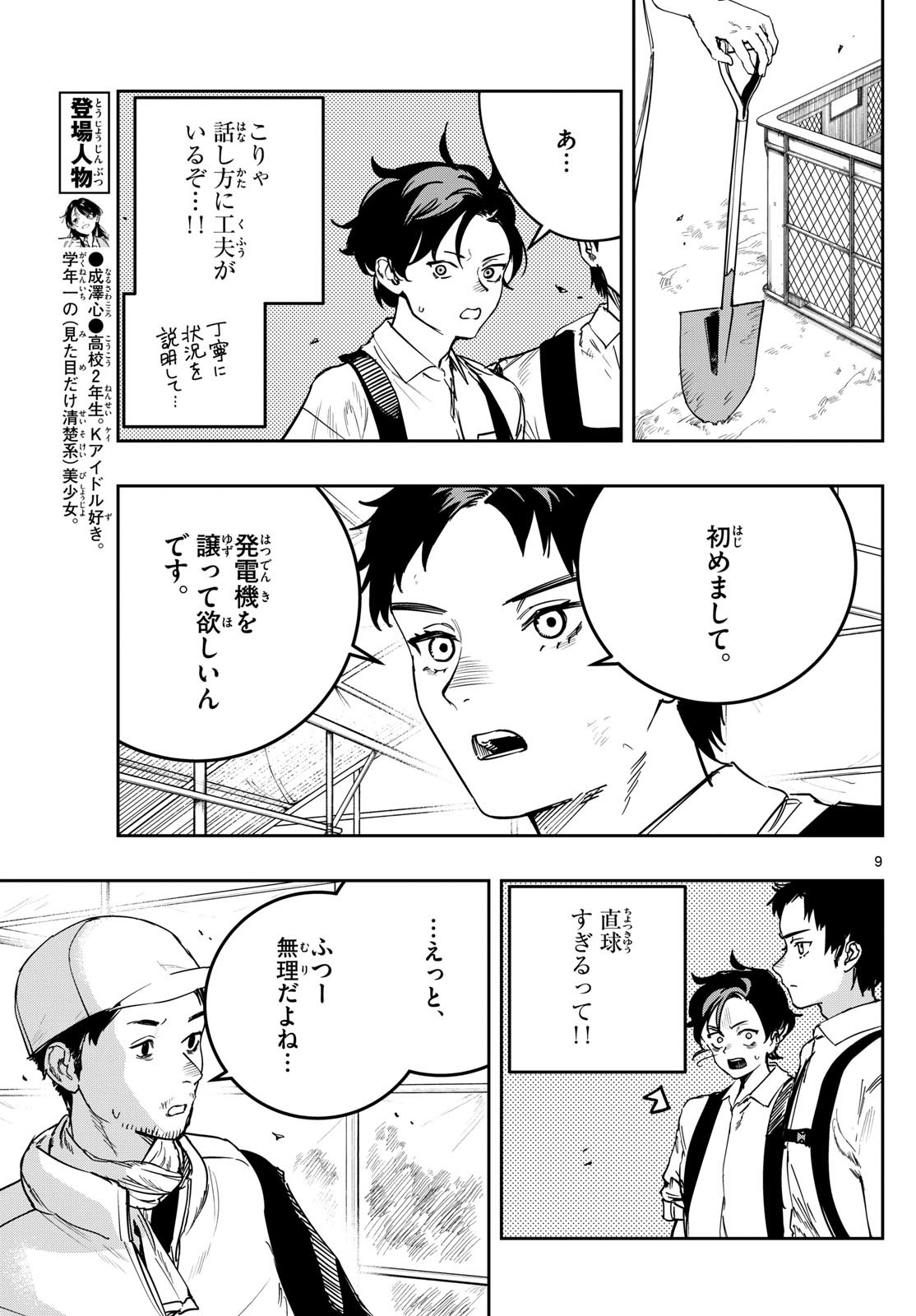 Page 9
