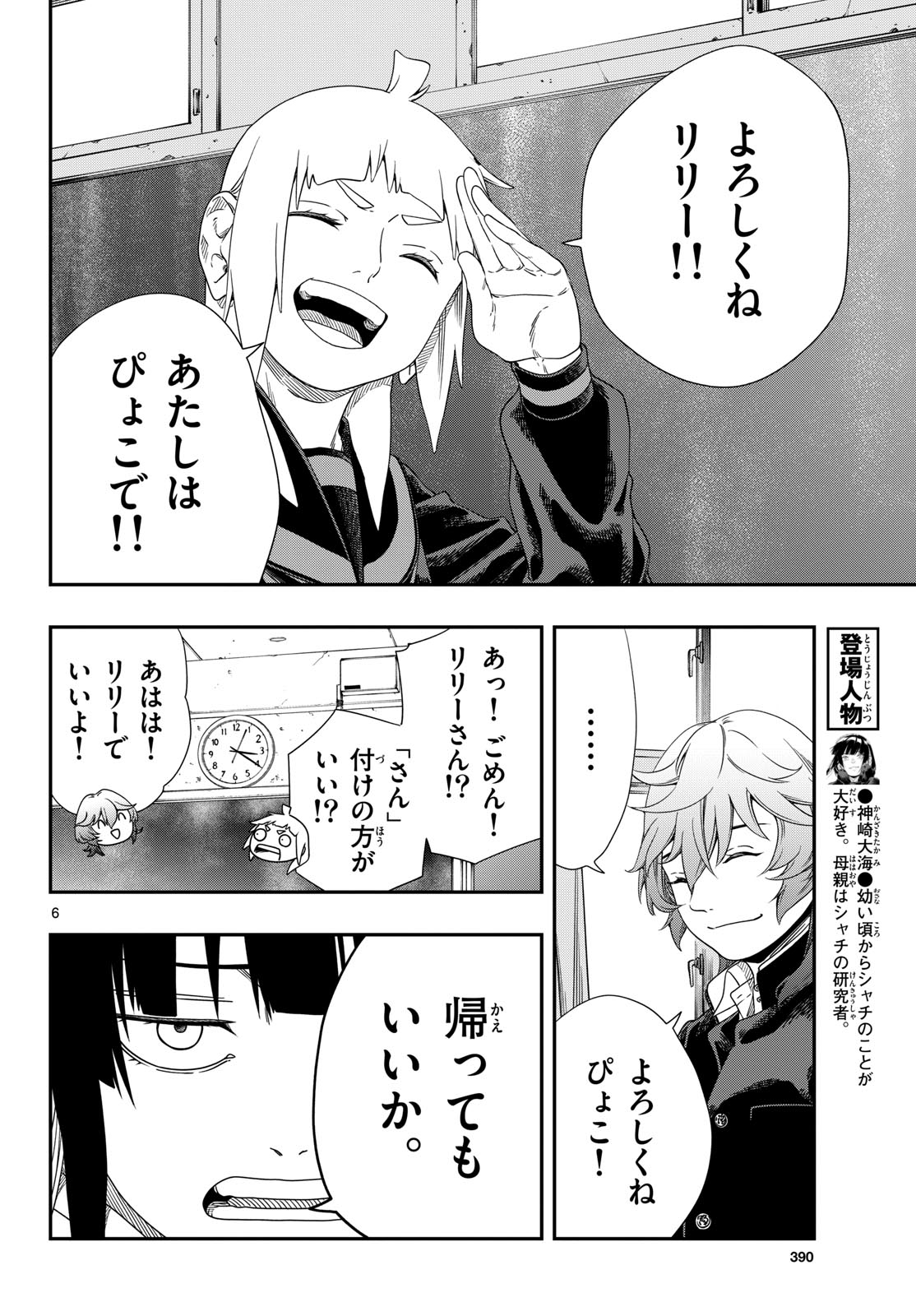 Page 6